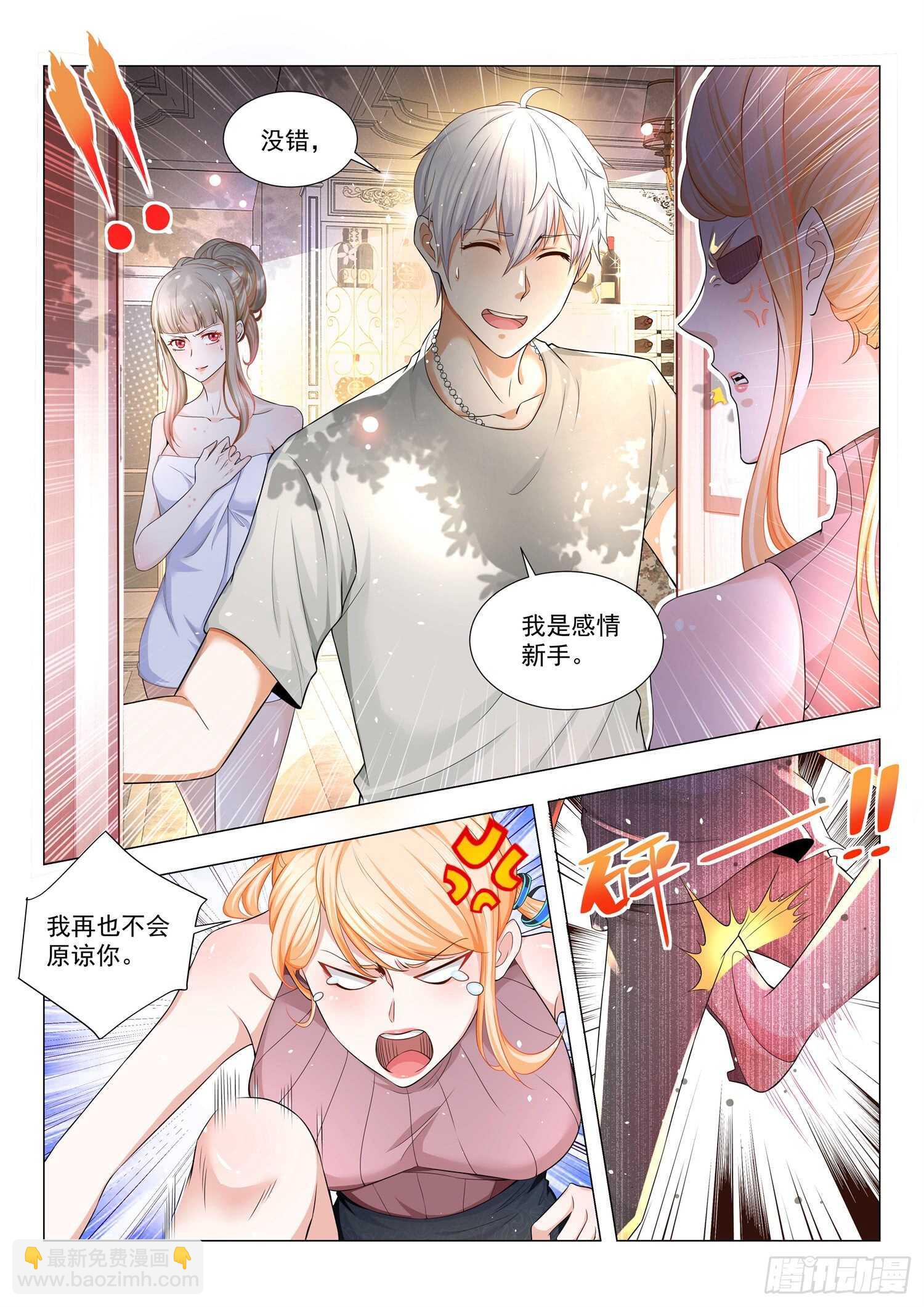 第79话 误会大了8