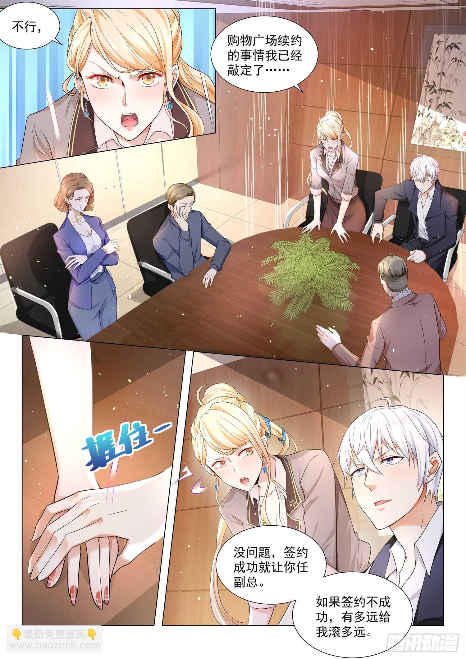 第81话 让他滚1