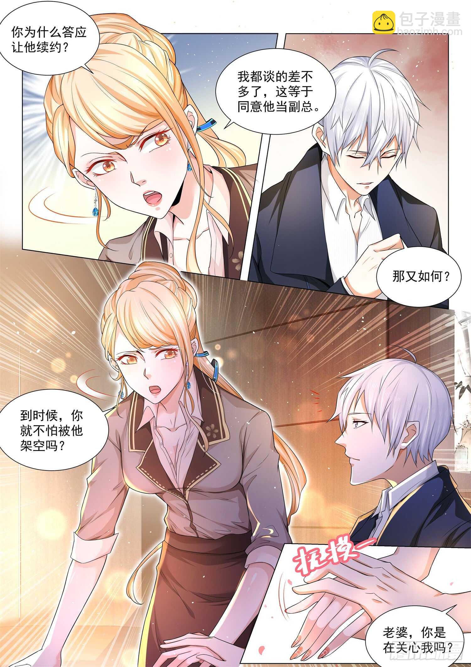 第81话 让他滚3
