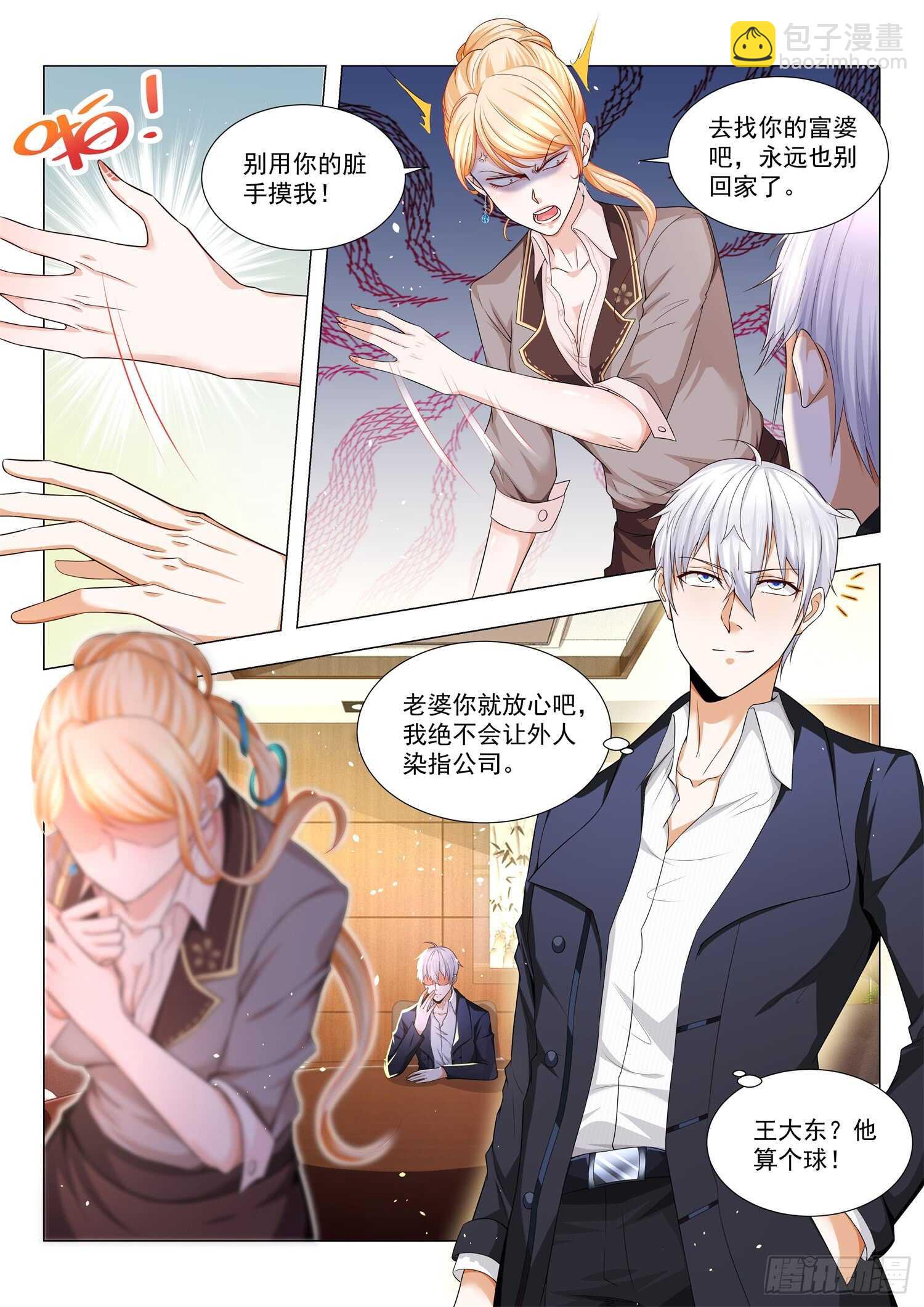 第81话 让他滚4