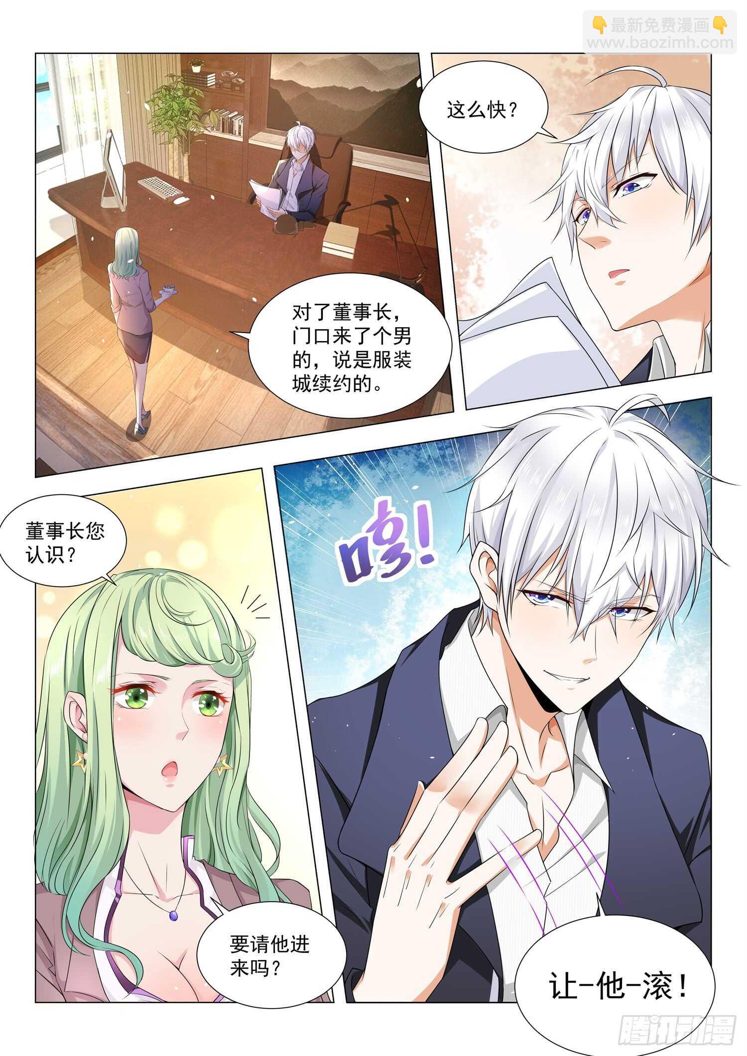 第81话 让他滚6