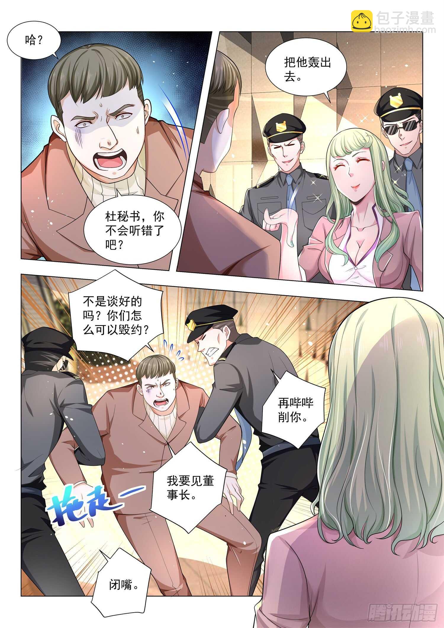 第81话 让他滚8