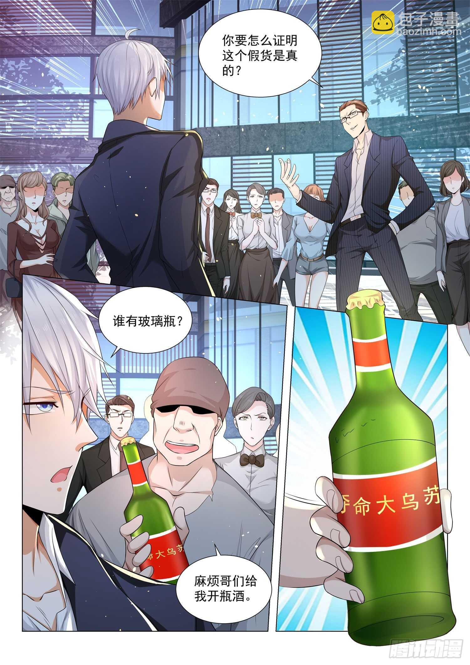 第82话 夺命大乌苏10