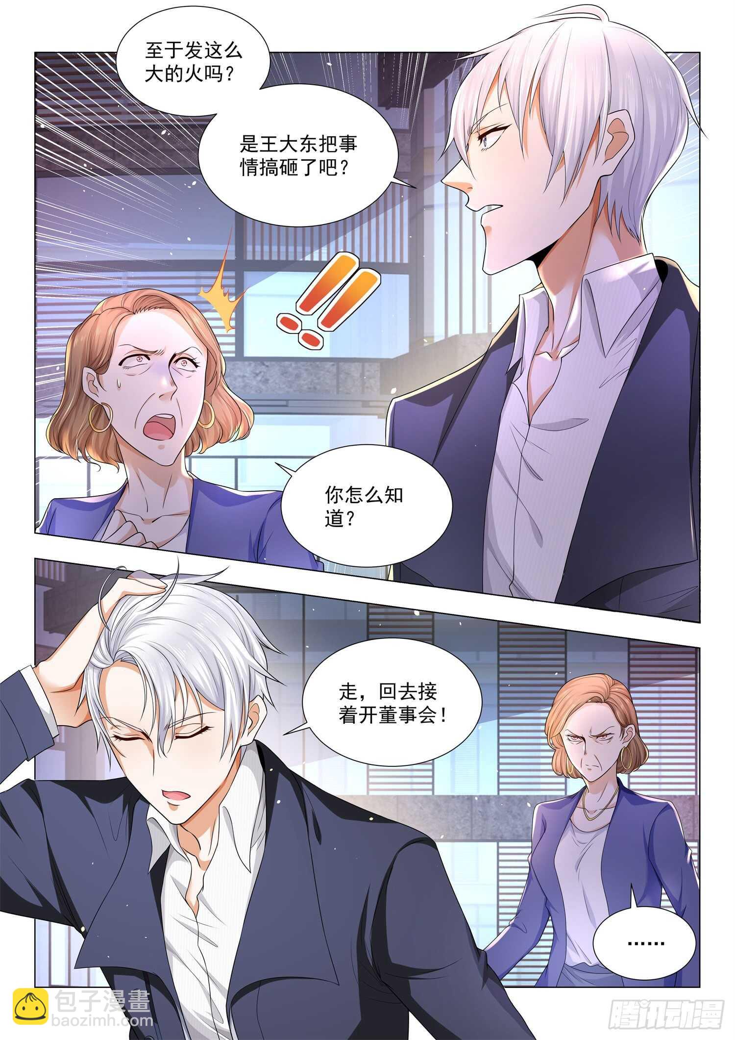 第83话 真假钻石15