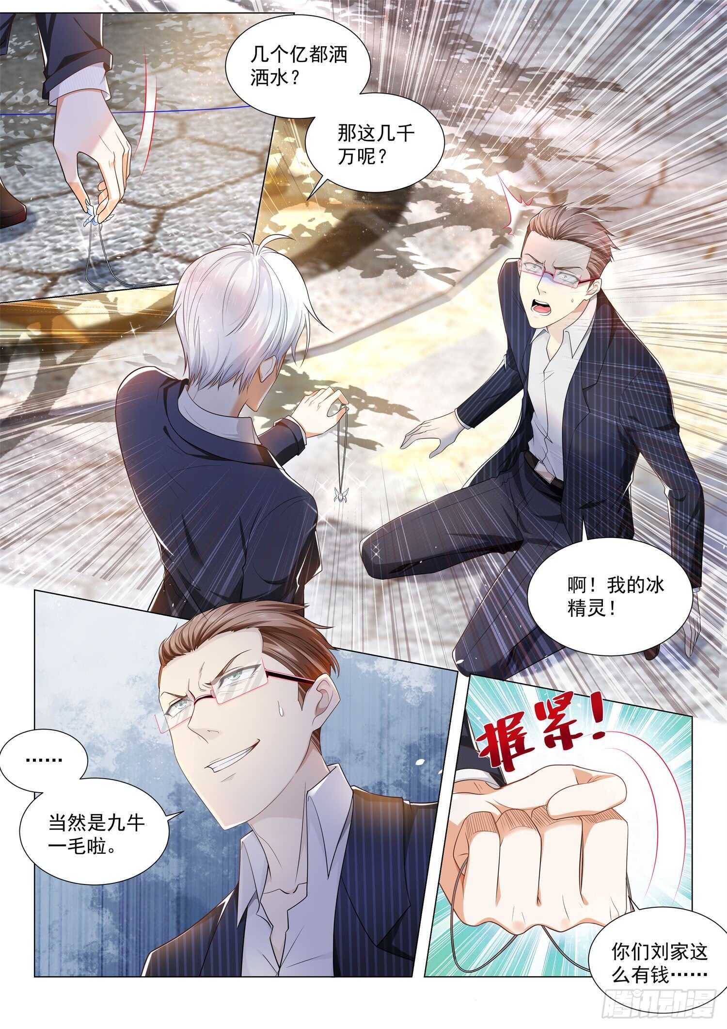 第83话 真假钻石4