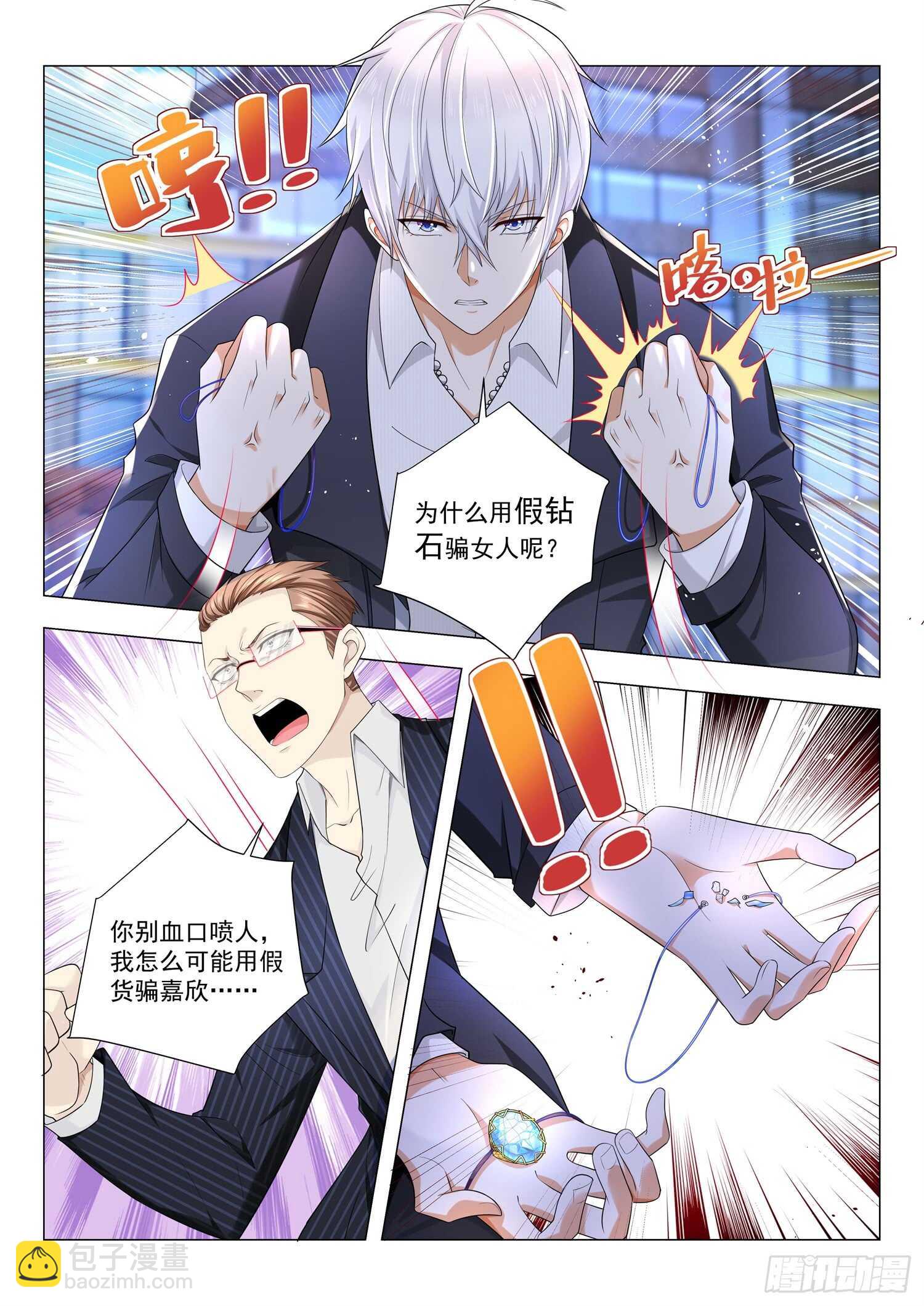 第83话 真假钻石5