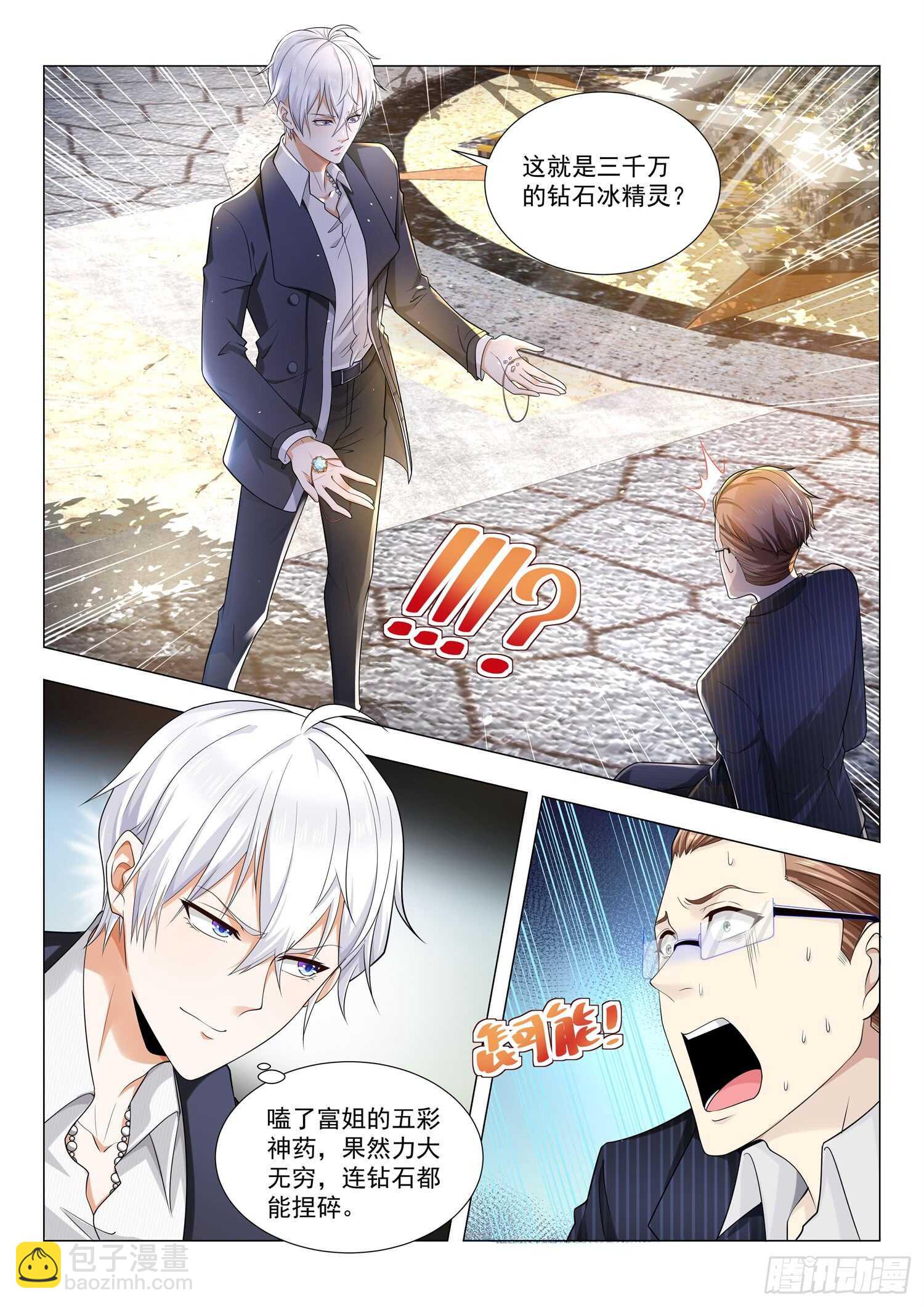 第83话 真假钻石6