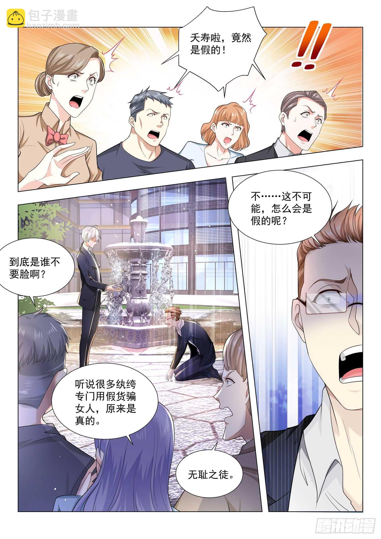 第83话 真假钻石7