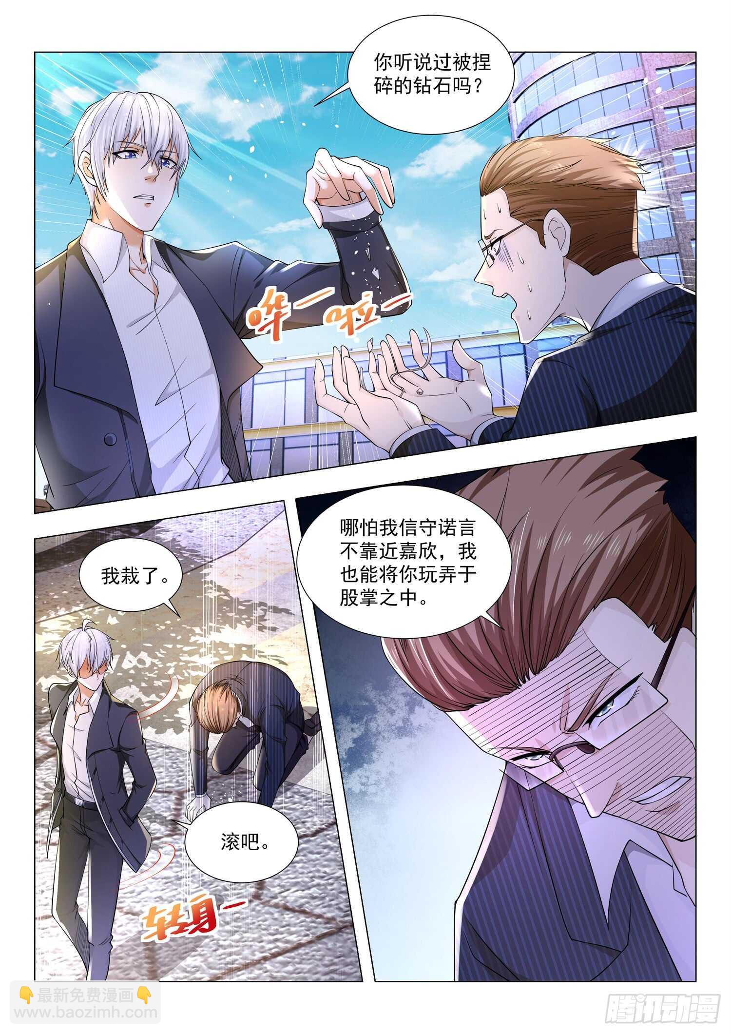 第83话 真假钻石8