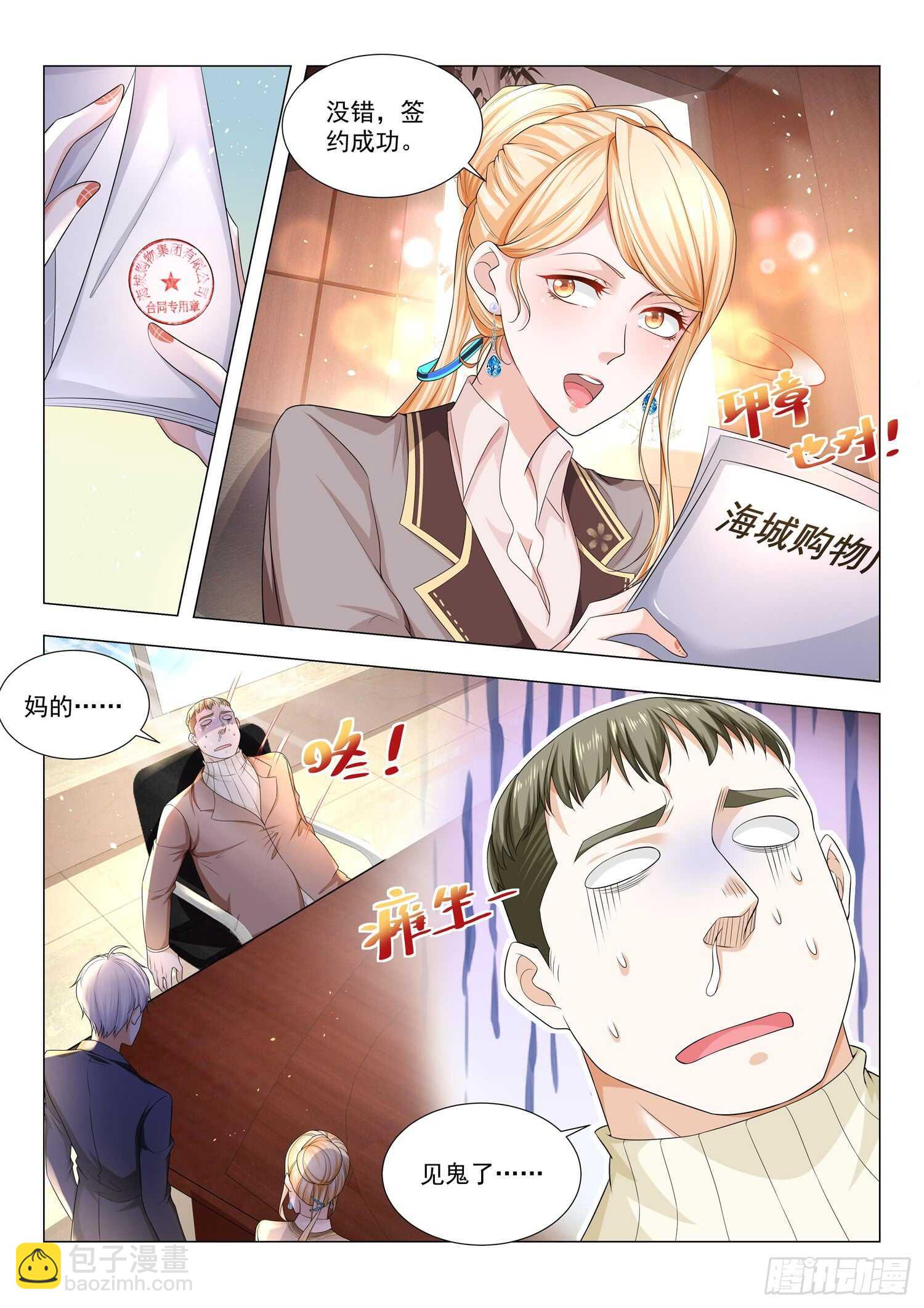 第84话 咸鱼翻身10