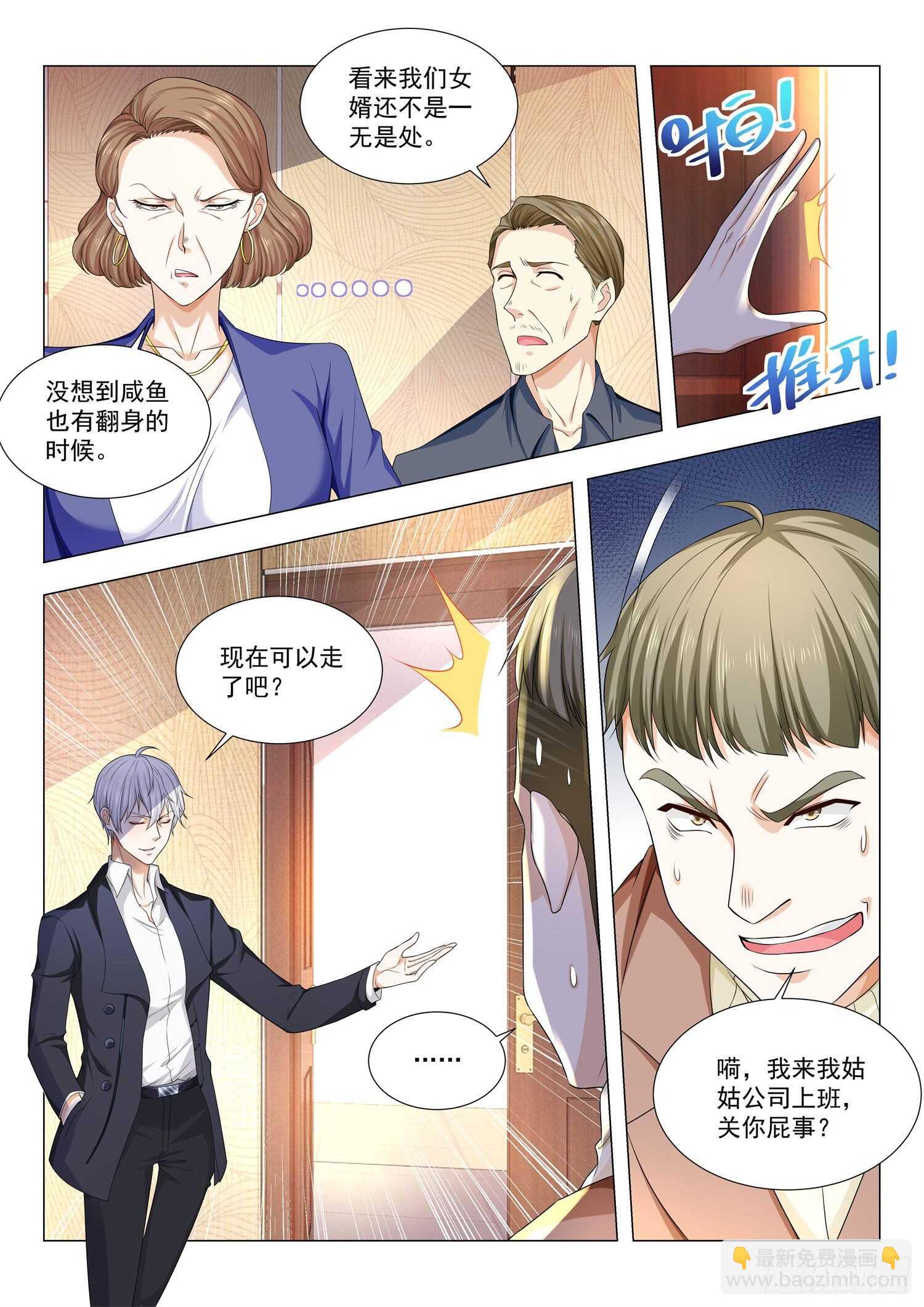 第84话 咸鱼翻身11