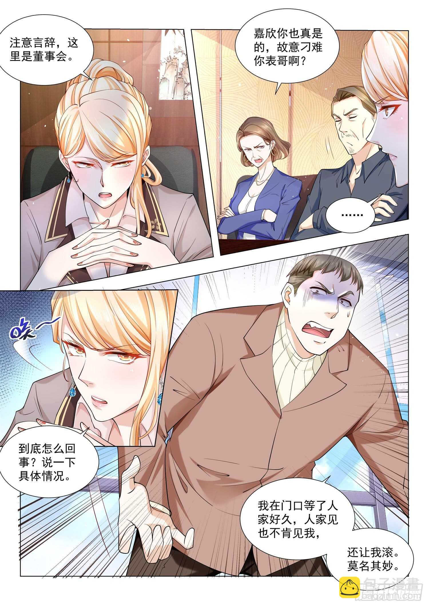第84话 咸鱼翻身2