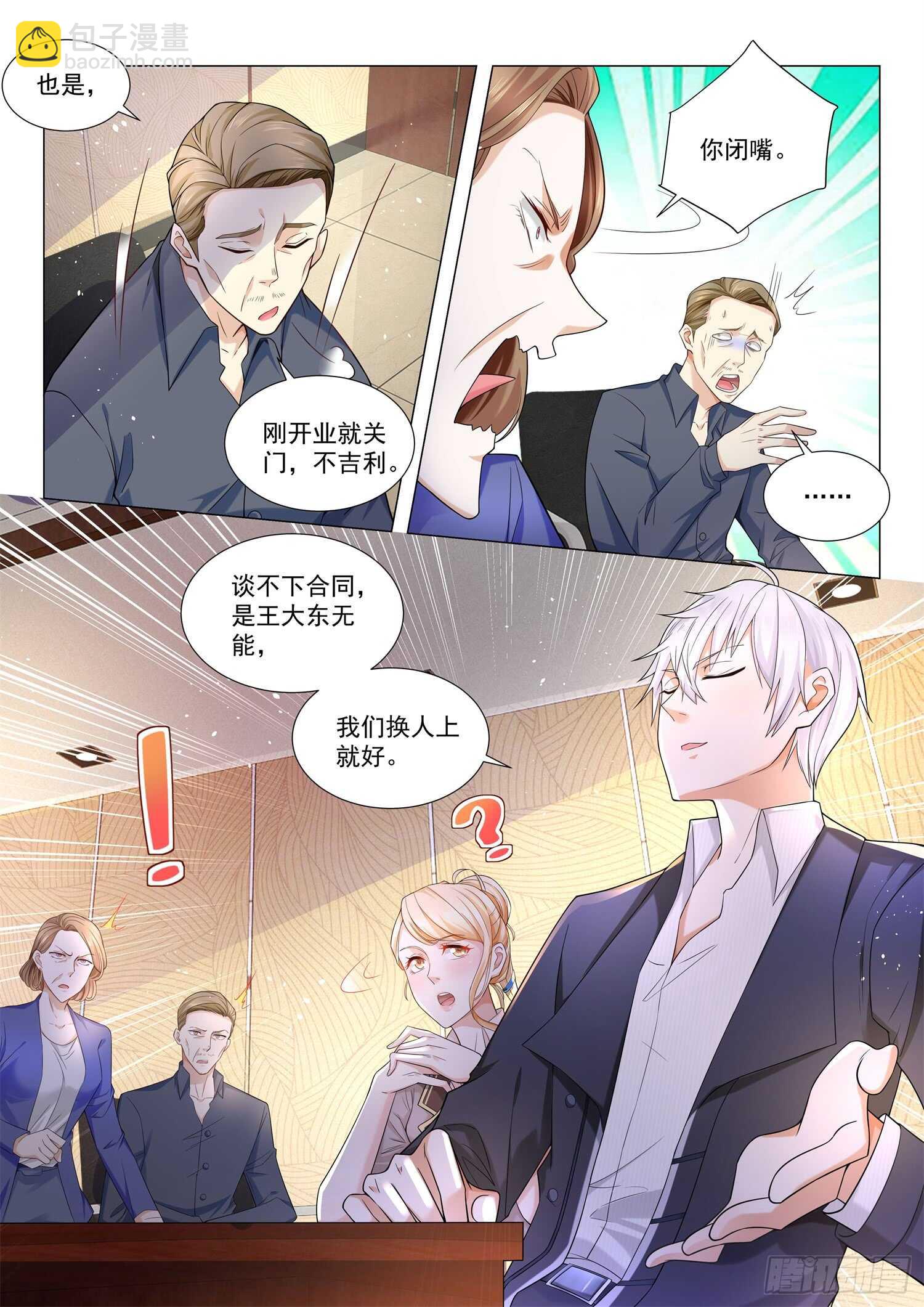 第84话 咸鱼翻身5