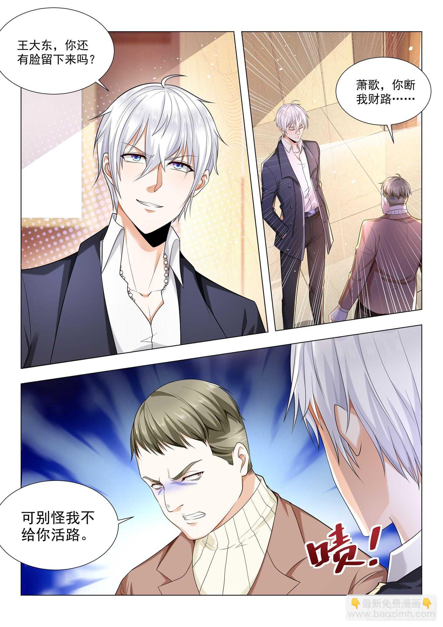 第85话 霸气侧露2
