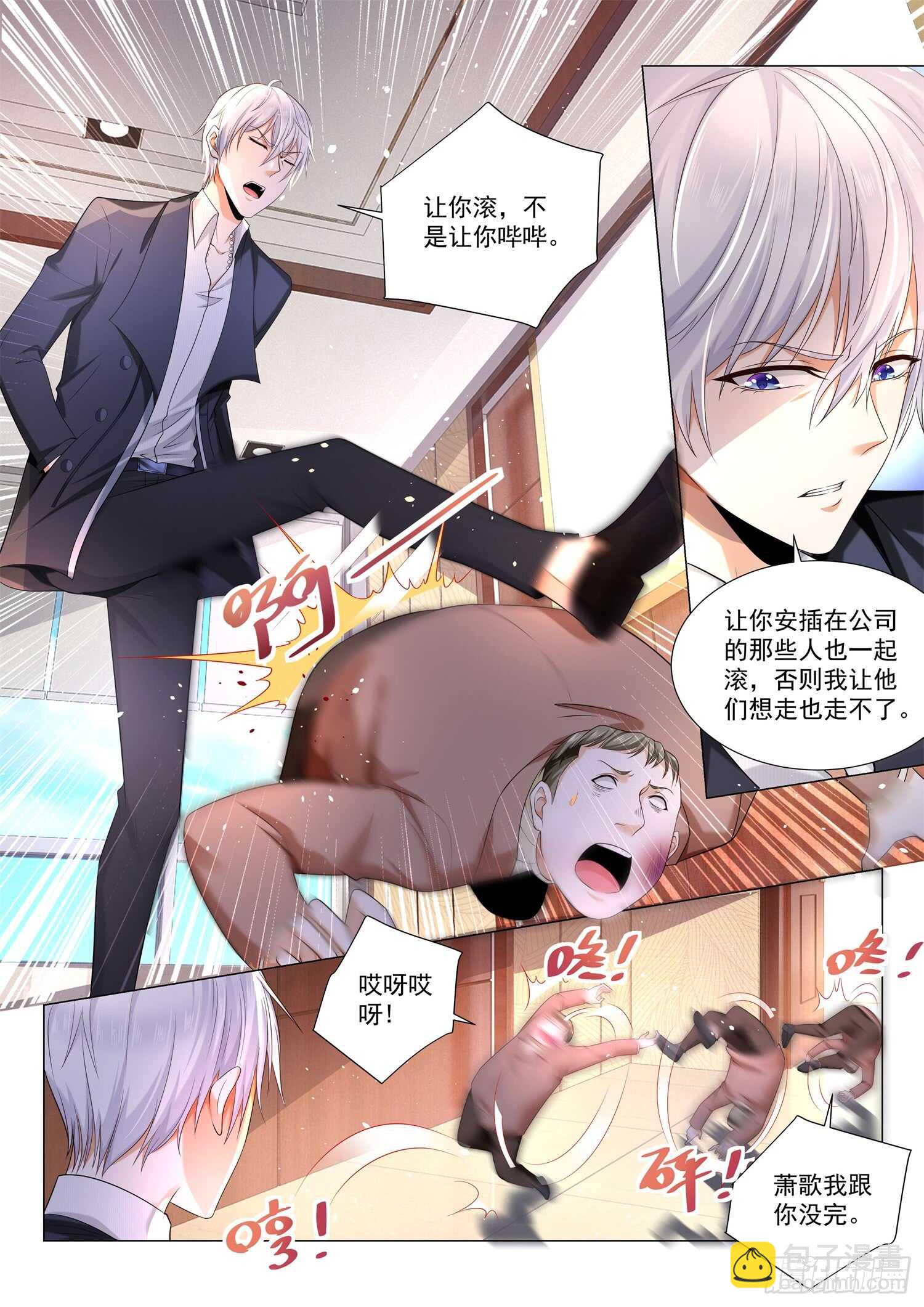 第85话 霸气侧露3