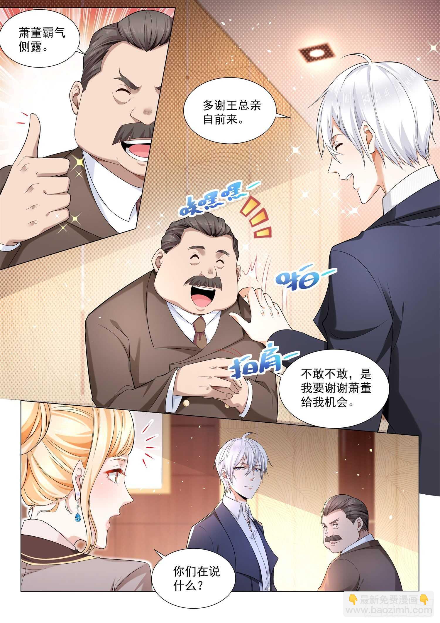 第85话 霸气侧露4
