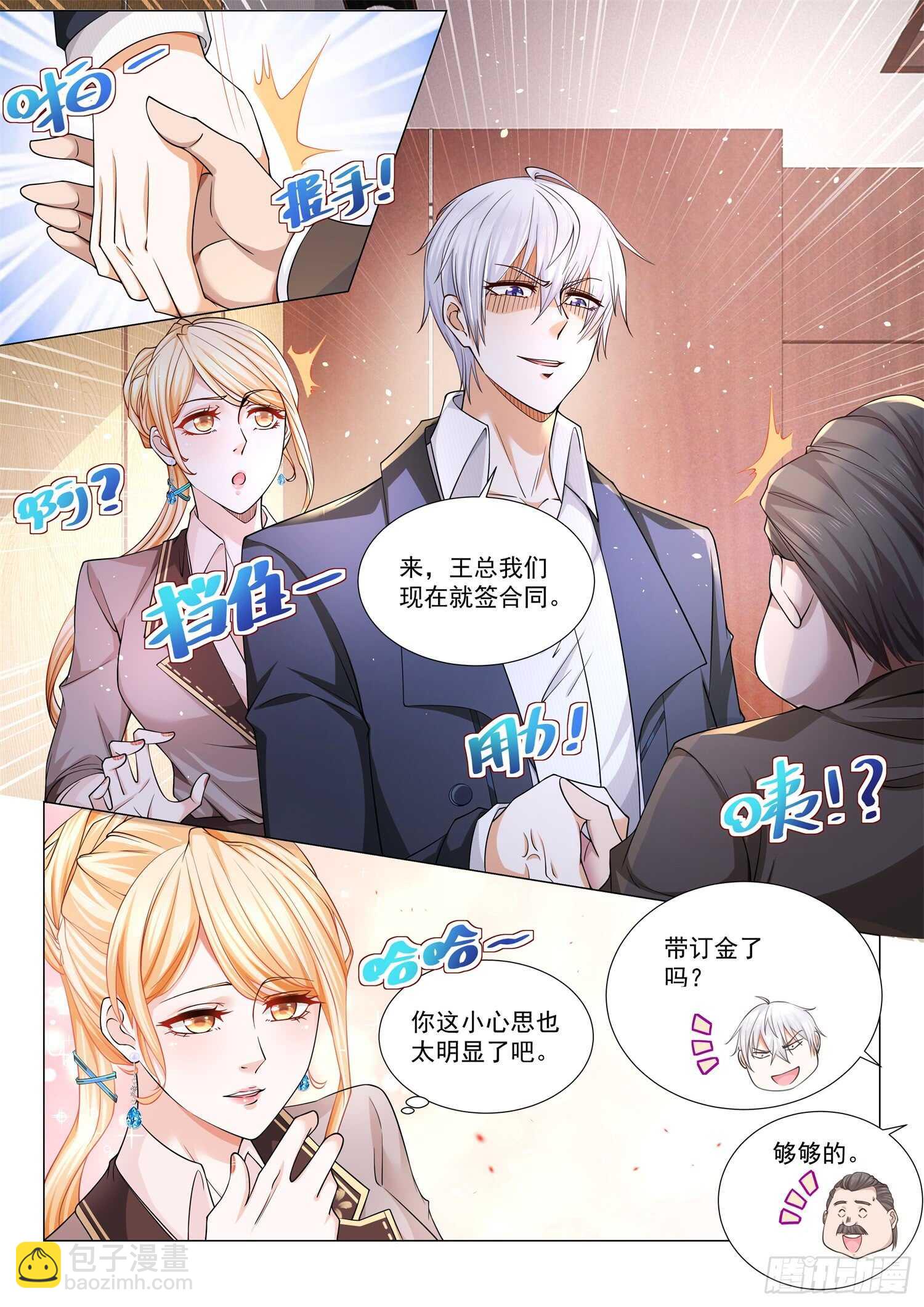 第85话 霸气侧露7