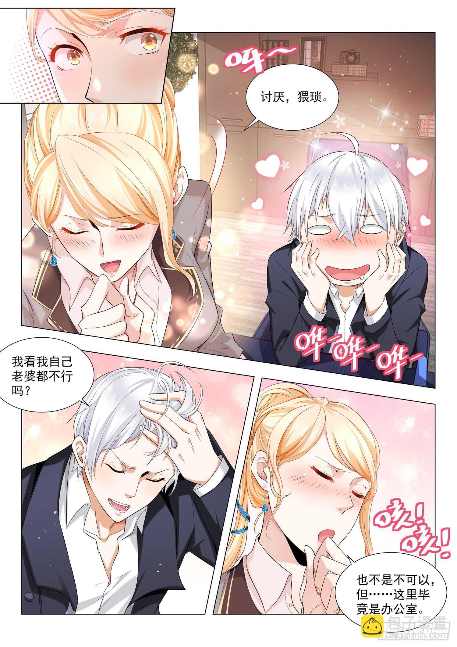 第85话 霸气侧露9