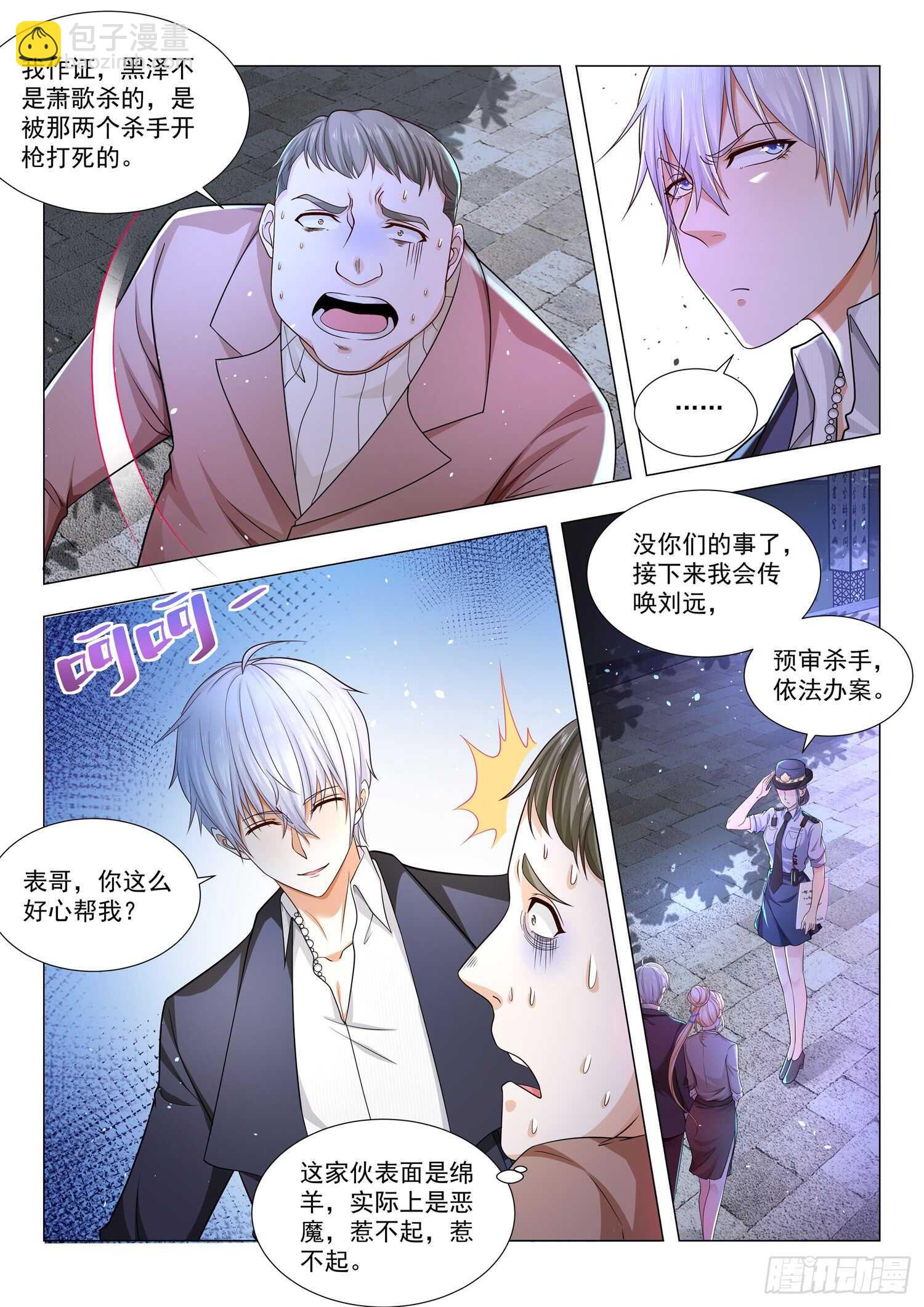 第88话 争风吃醋12