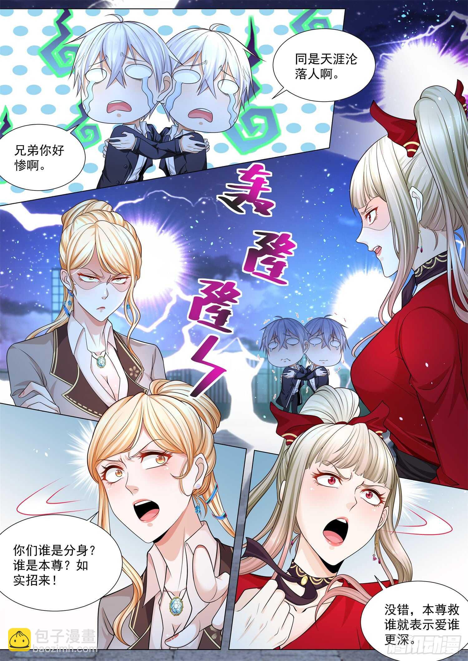 第88话 争风吃醋5