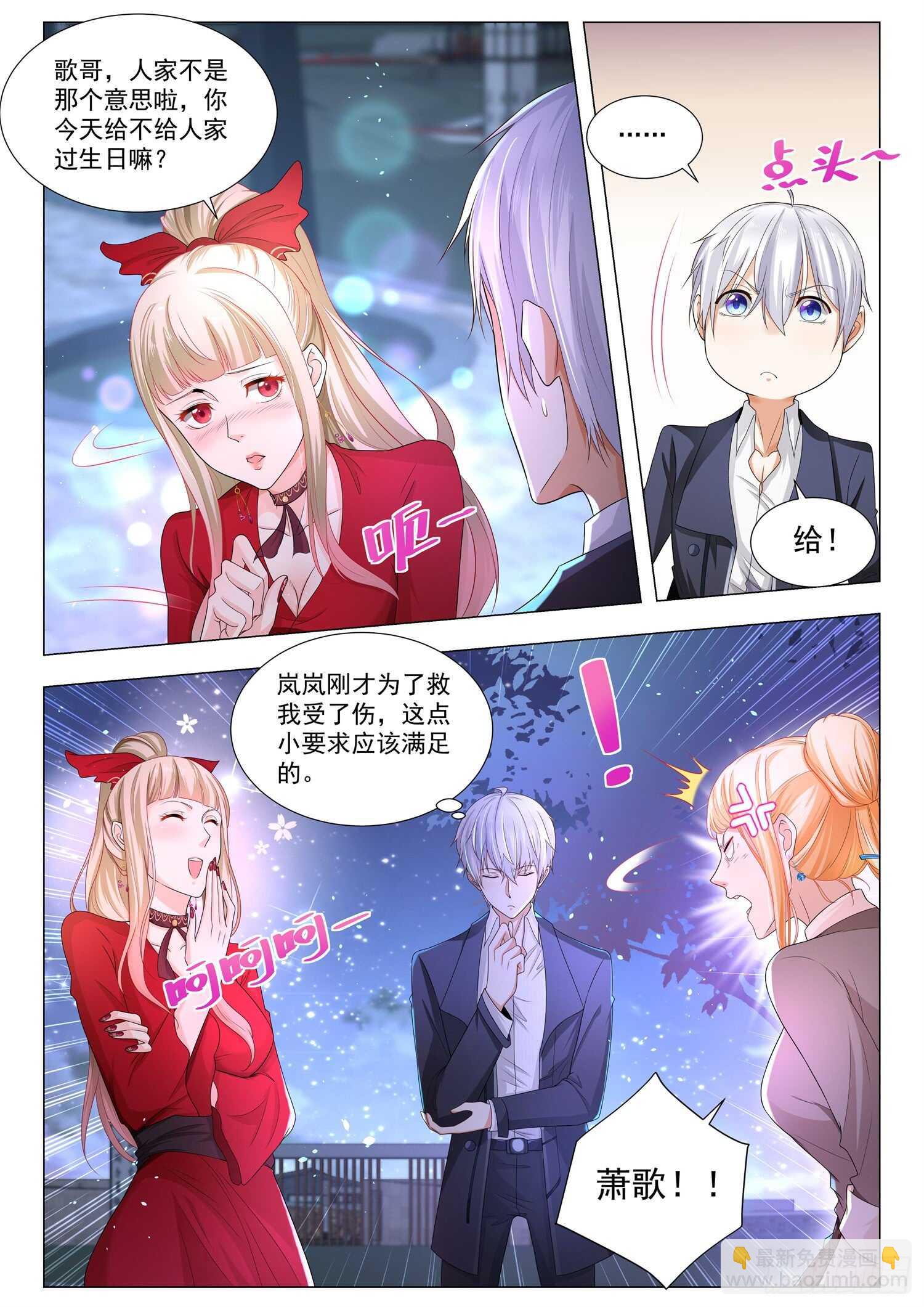 第89话 左拥右抱8