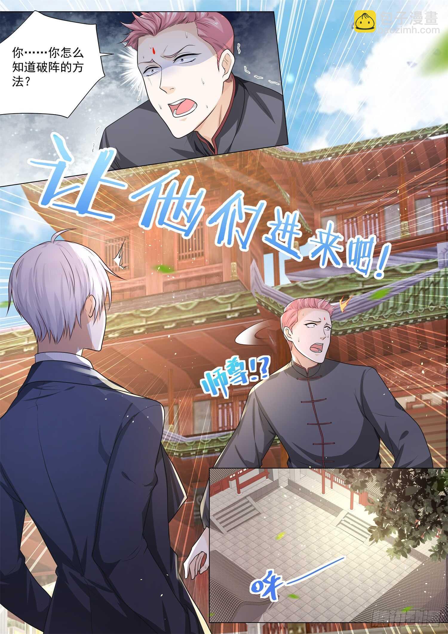 第92话 大破八卦阵11