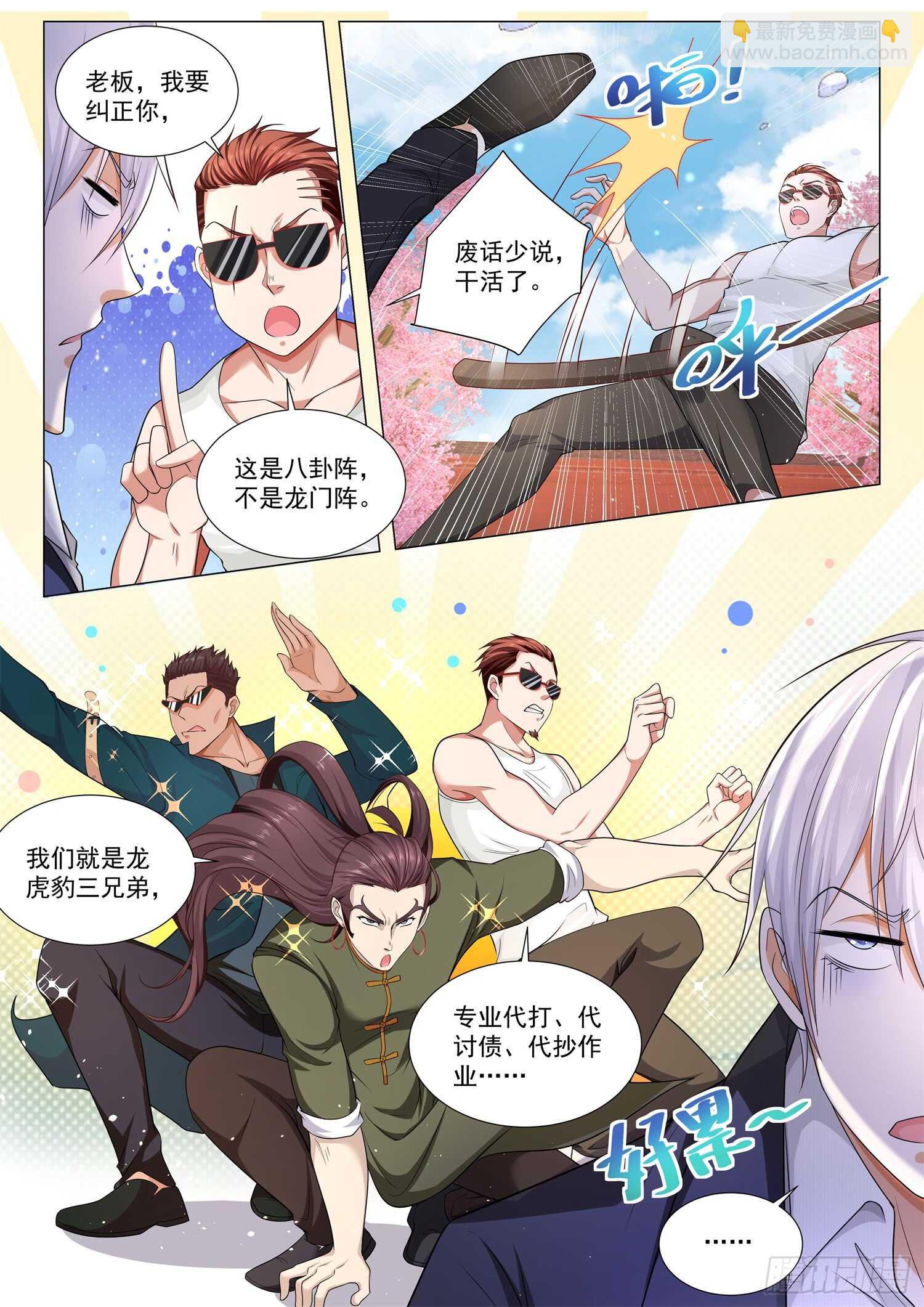 第92话 大破八卦阵5