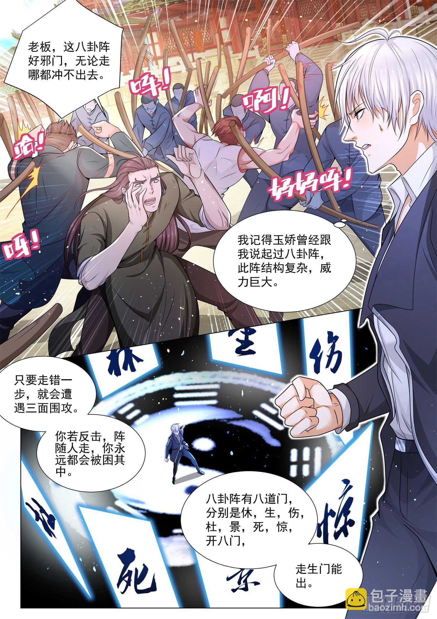 第92话 大破八卦阵7