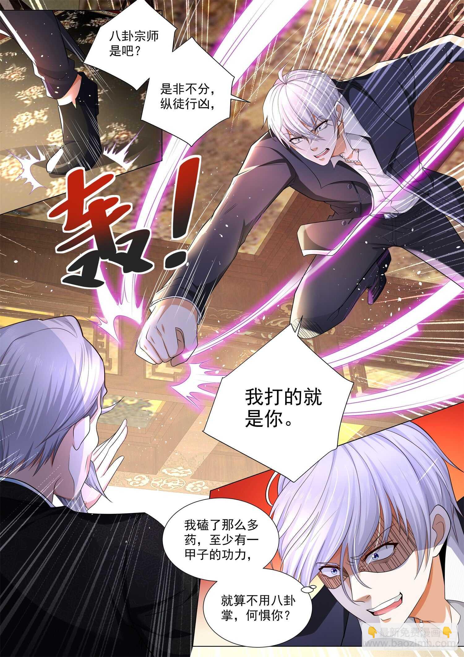 第93话 八卦宗师9