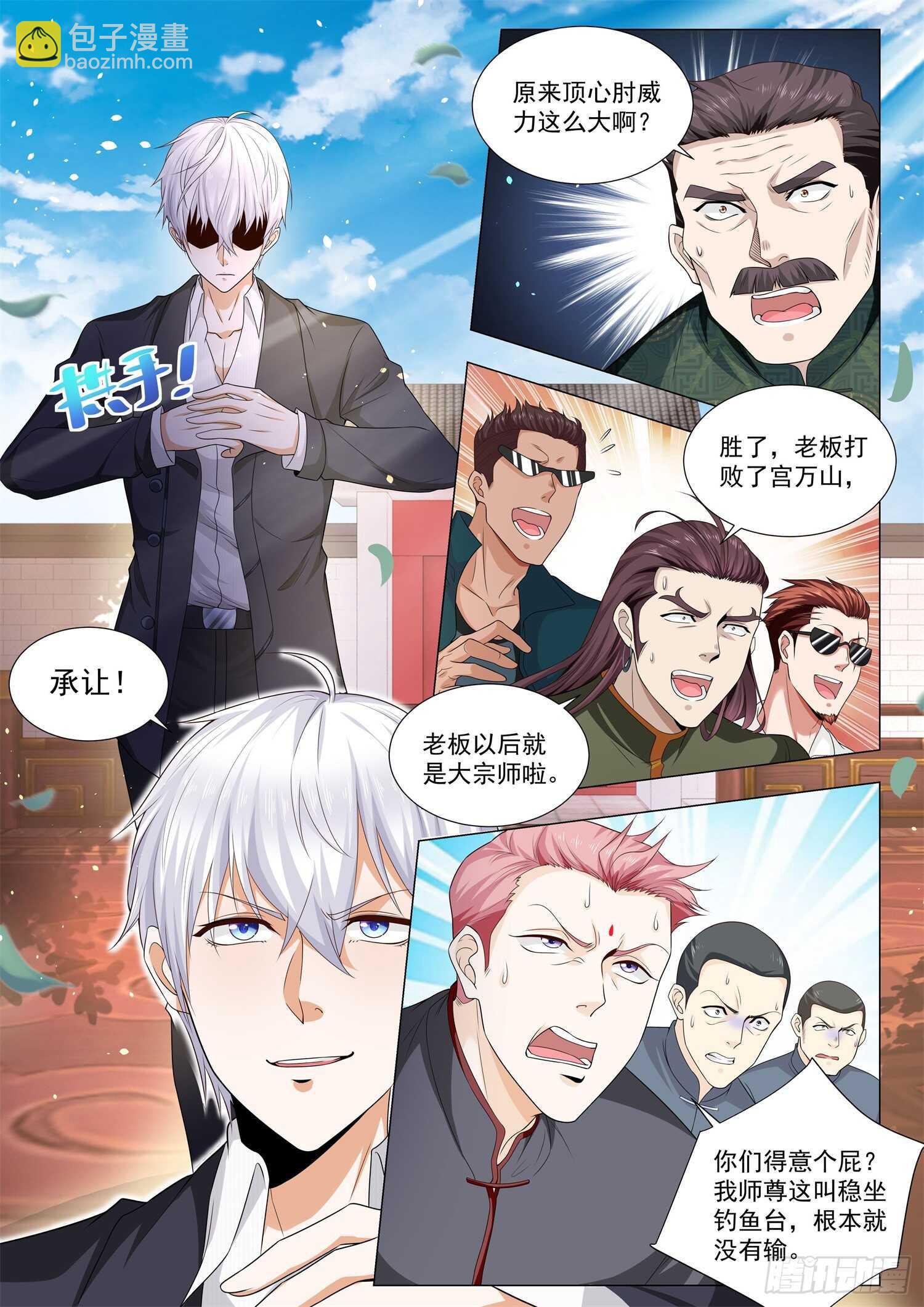 第95话 八极顶心肘11