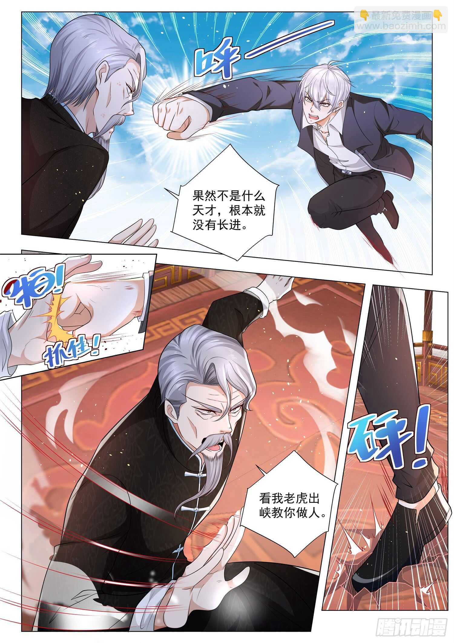 第95话 八极顶心肘3