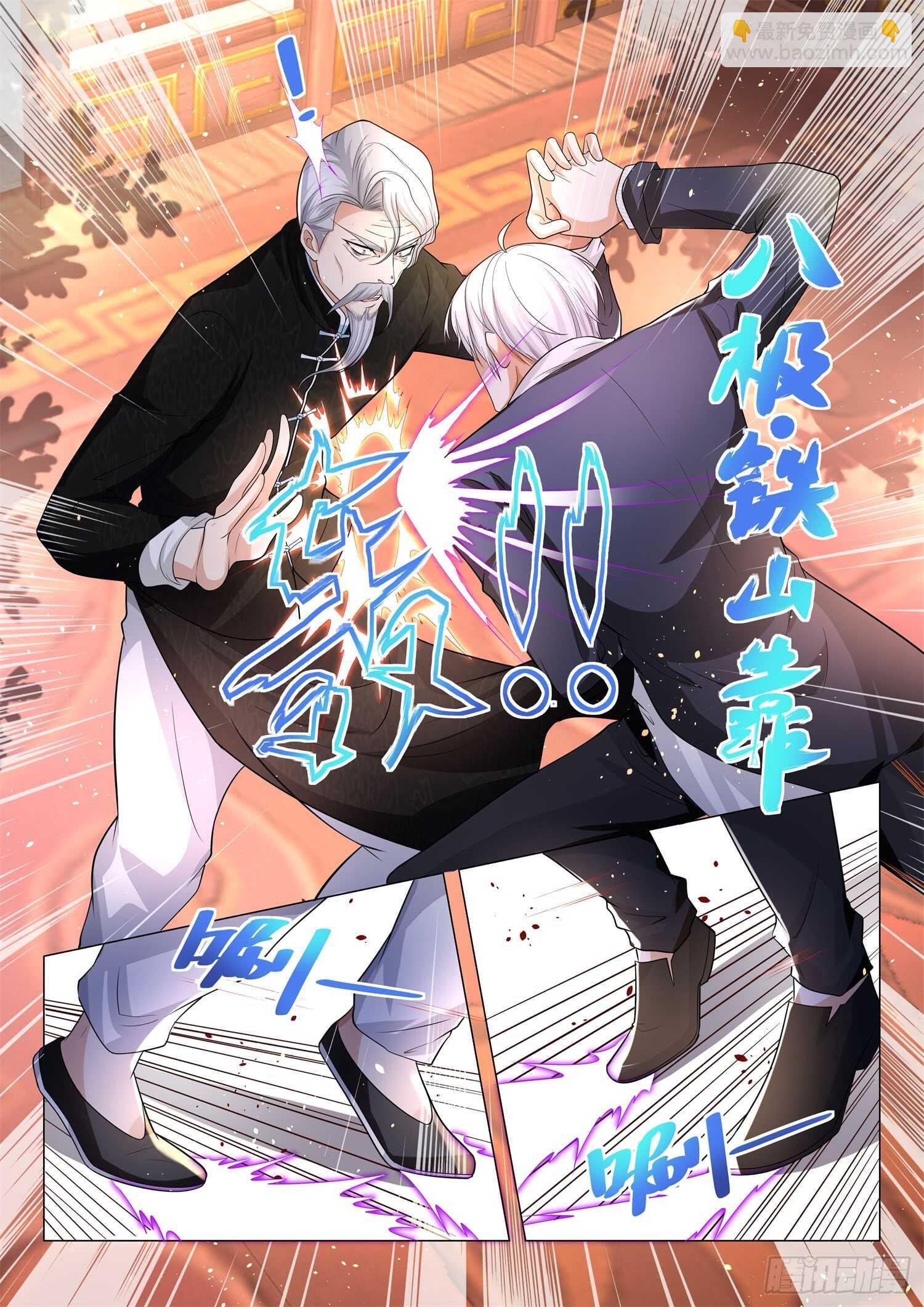 第95话 八极顶心肘4