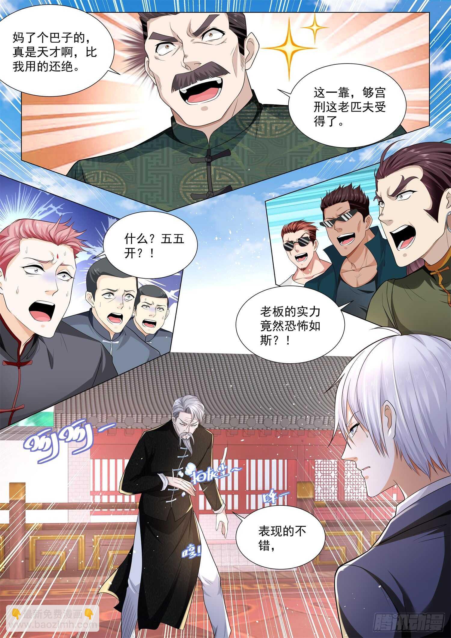 第95话 八极顶心肘5