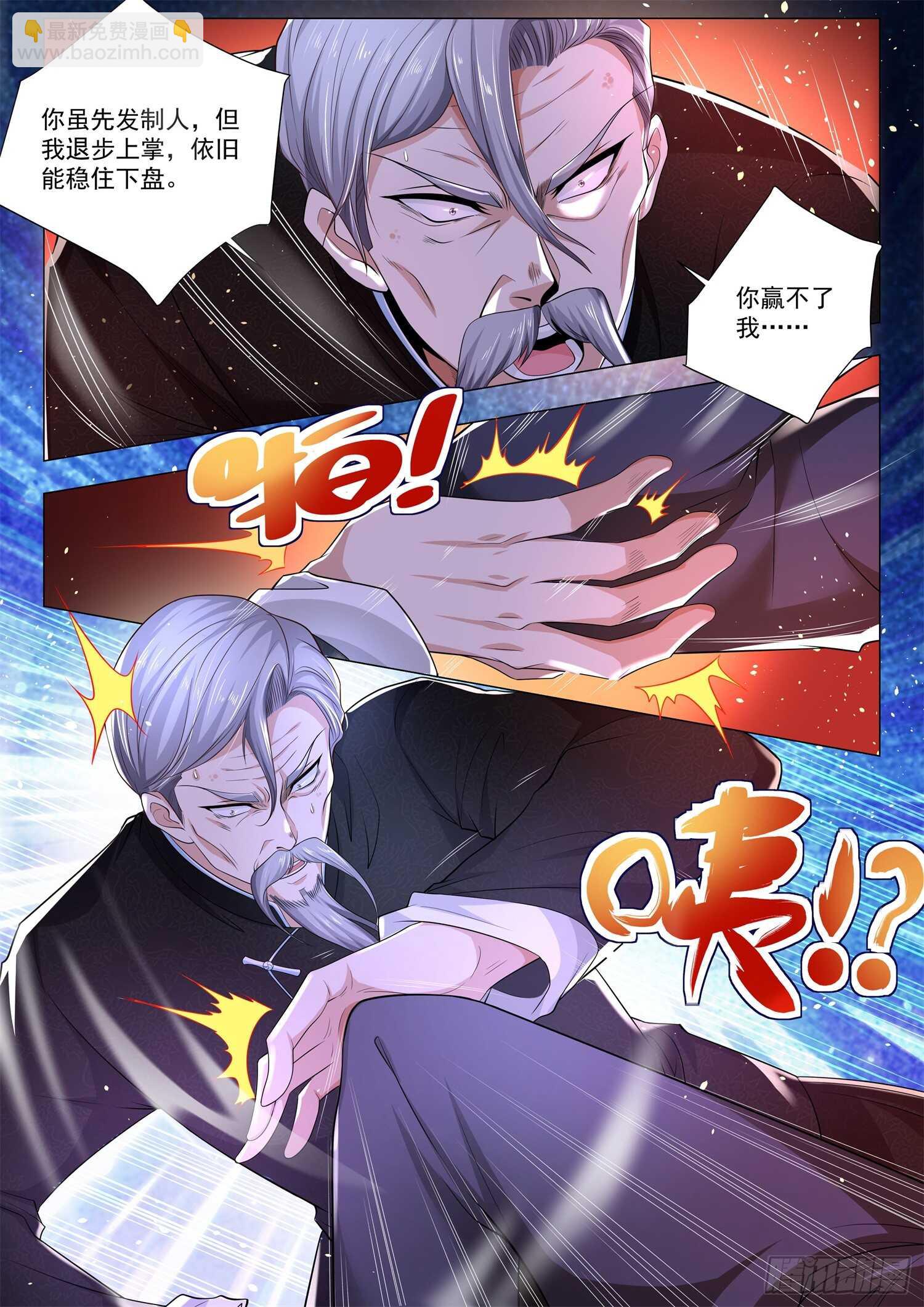 第95话 八极顶心肘8