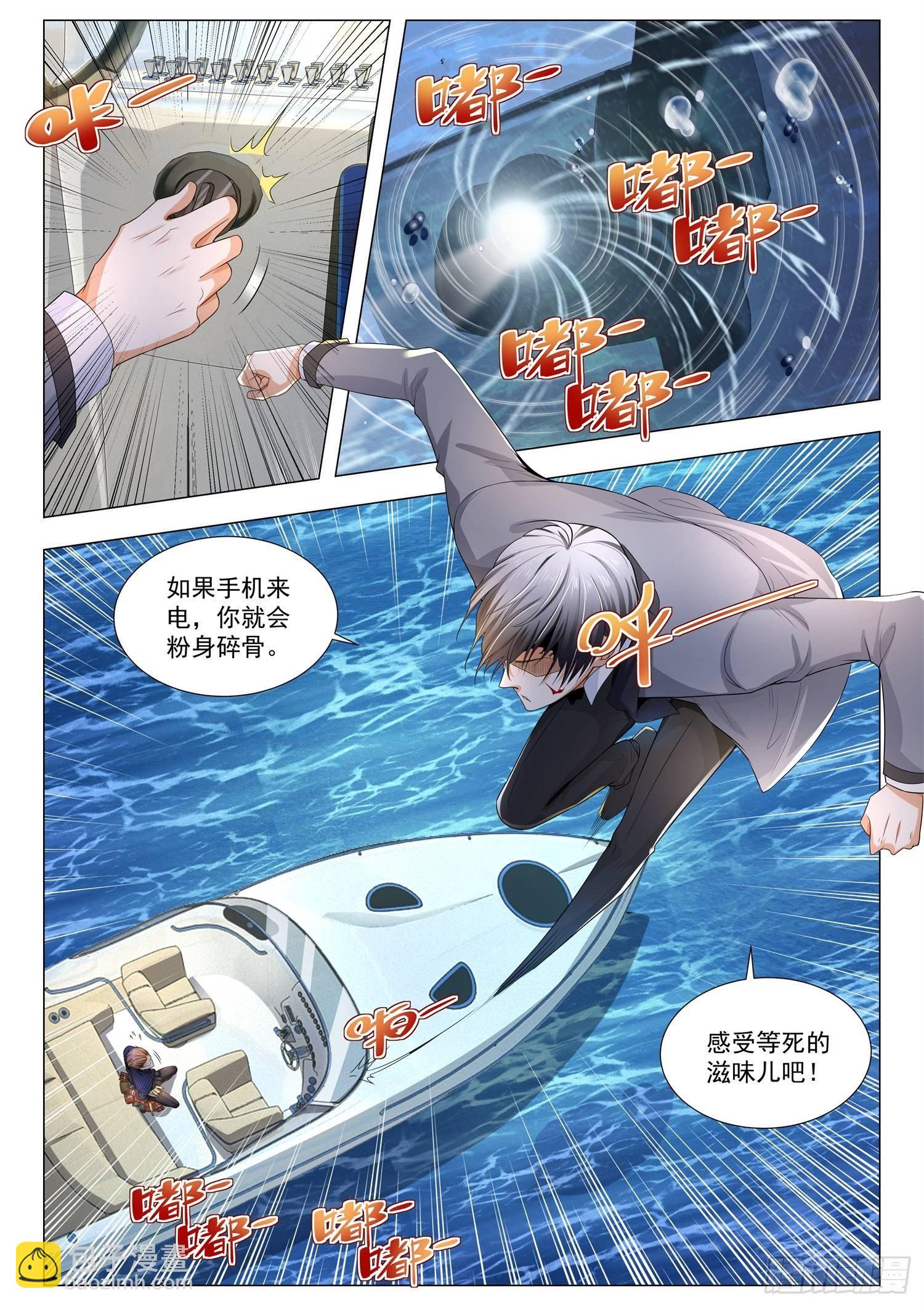 第110话 危险的男人2