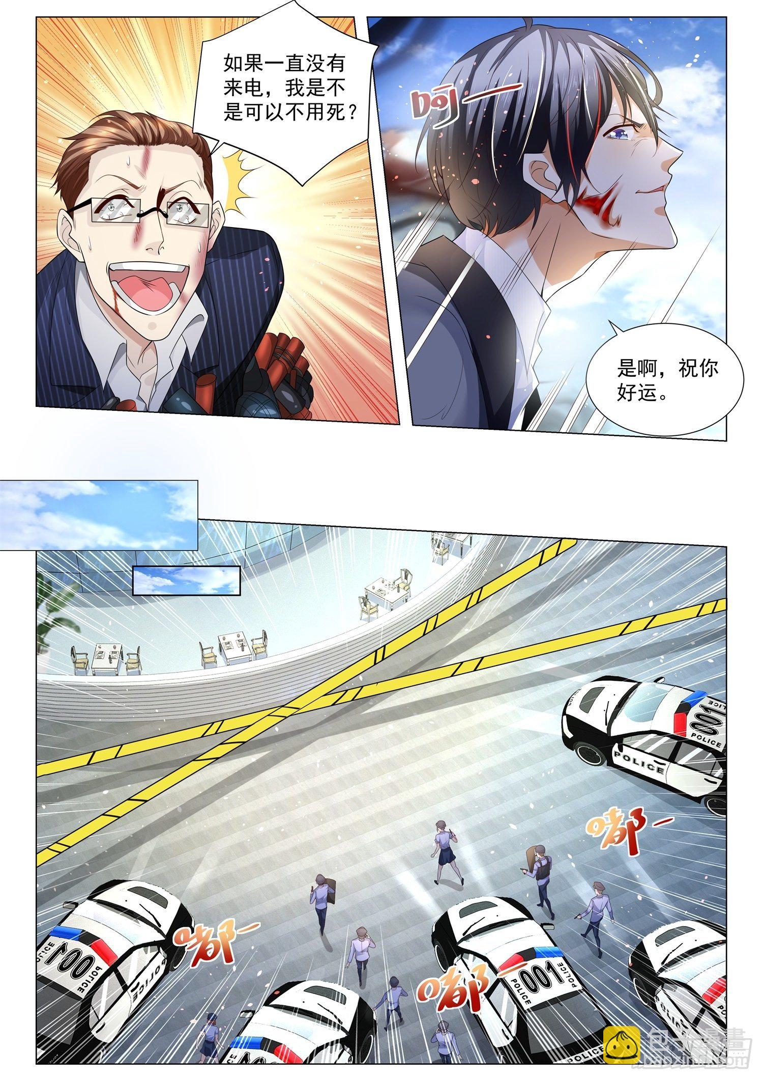 第110话 危险的男人3