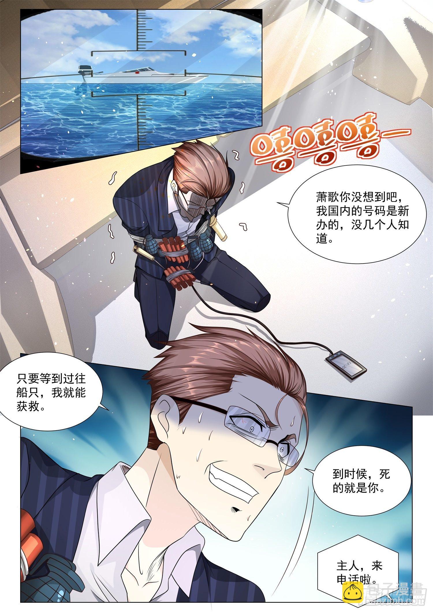 第110话 危险的男人9