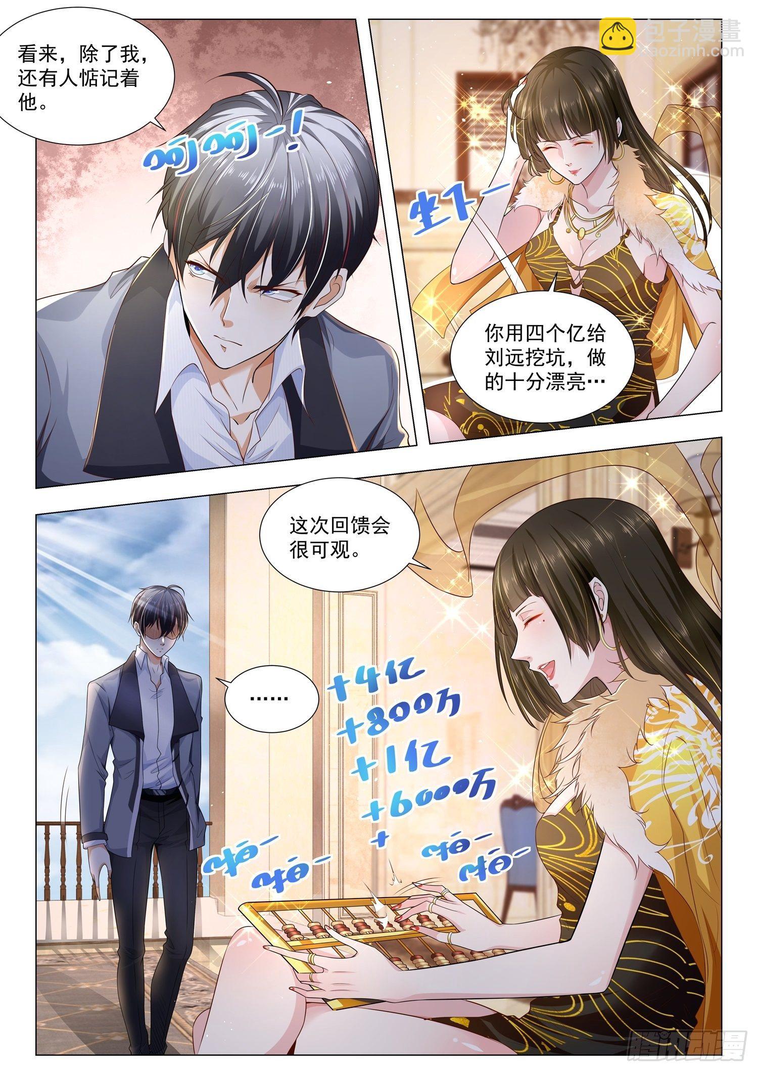 第111话 我的女皇陛下3