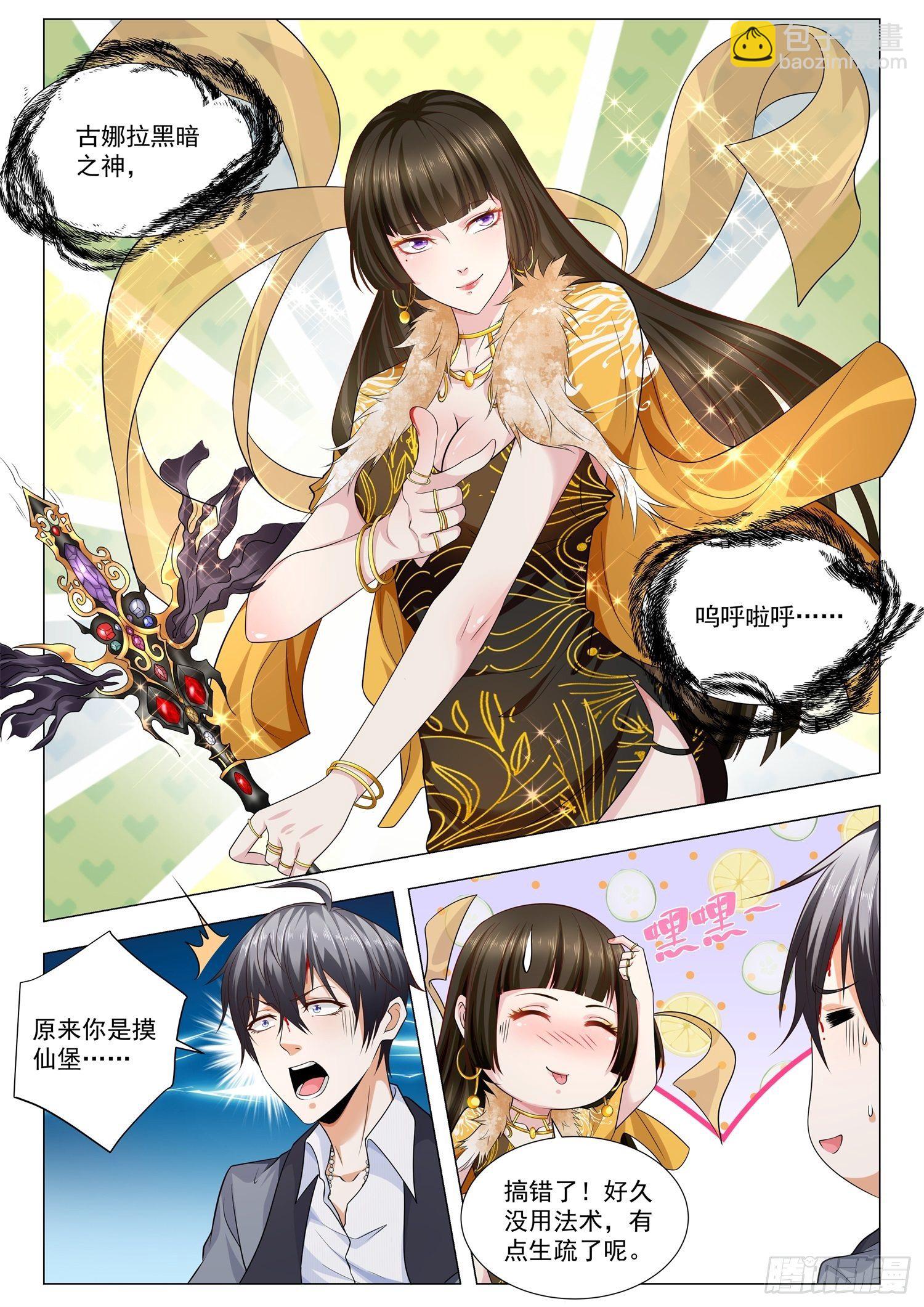 第111话 我的女皇陛下9