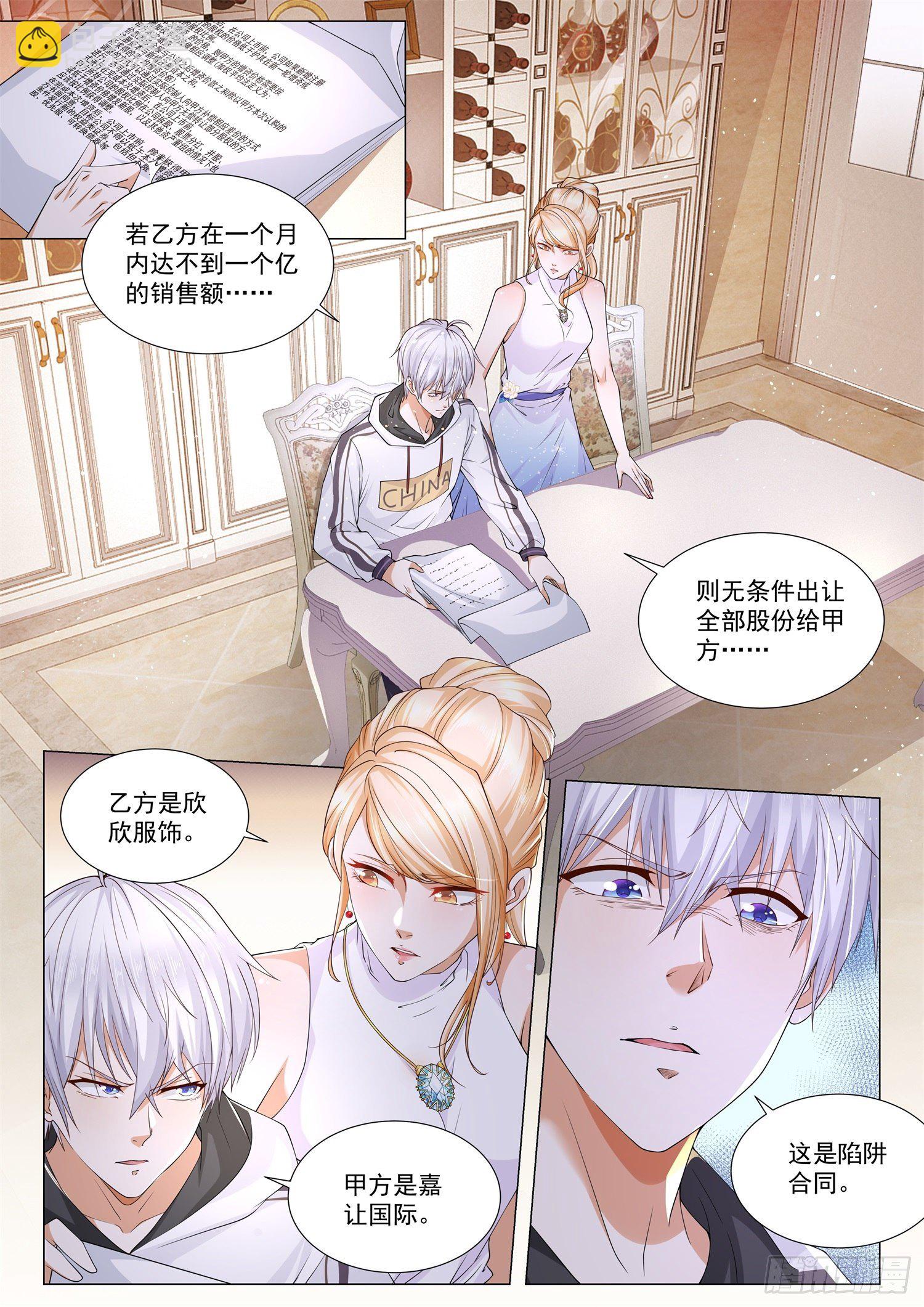 第115话 对赌协议1