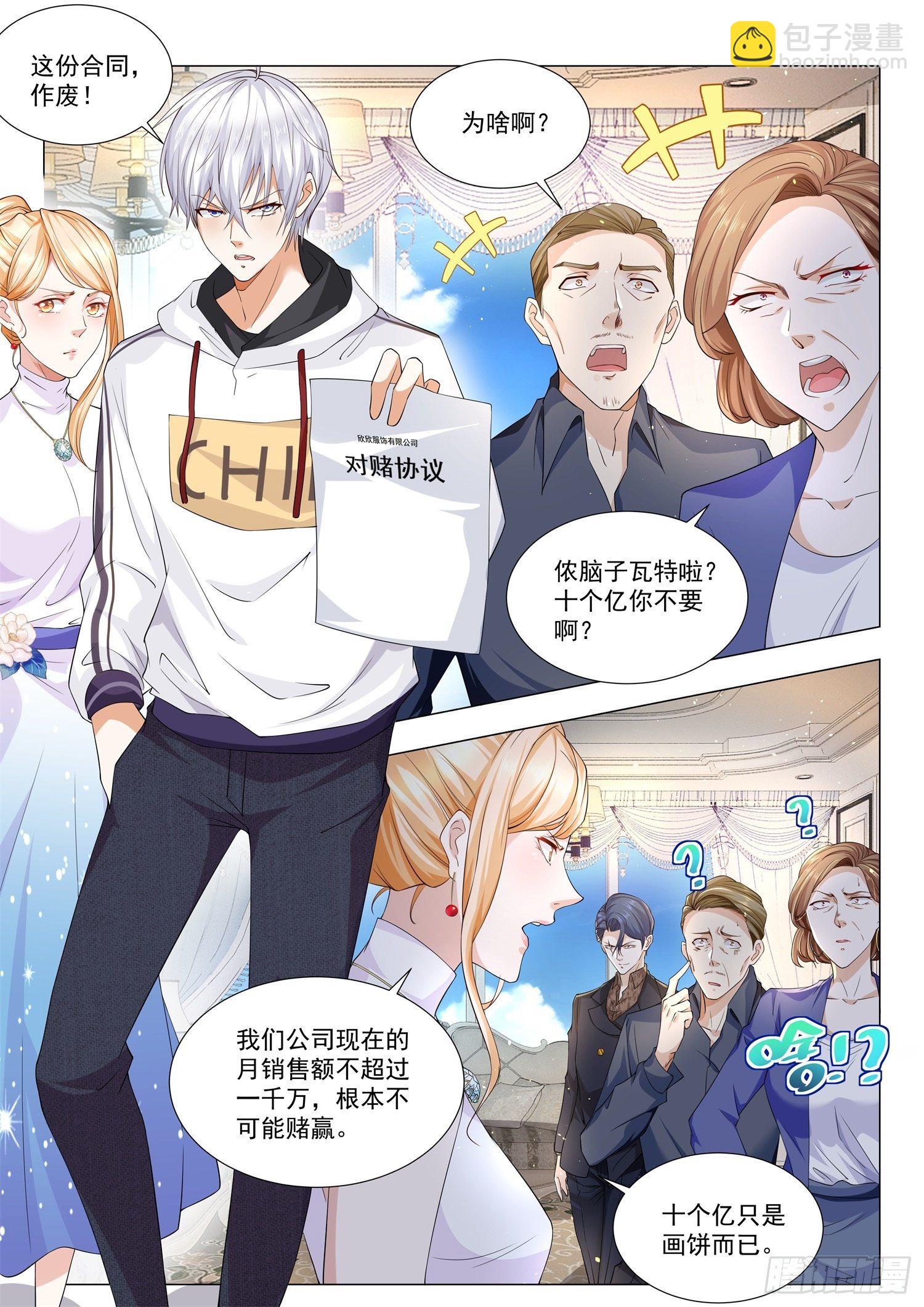 第115话 对赌协议2