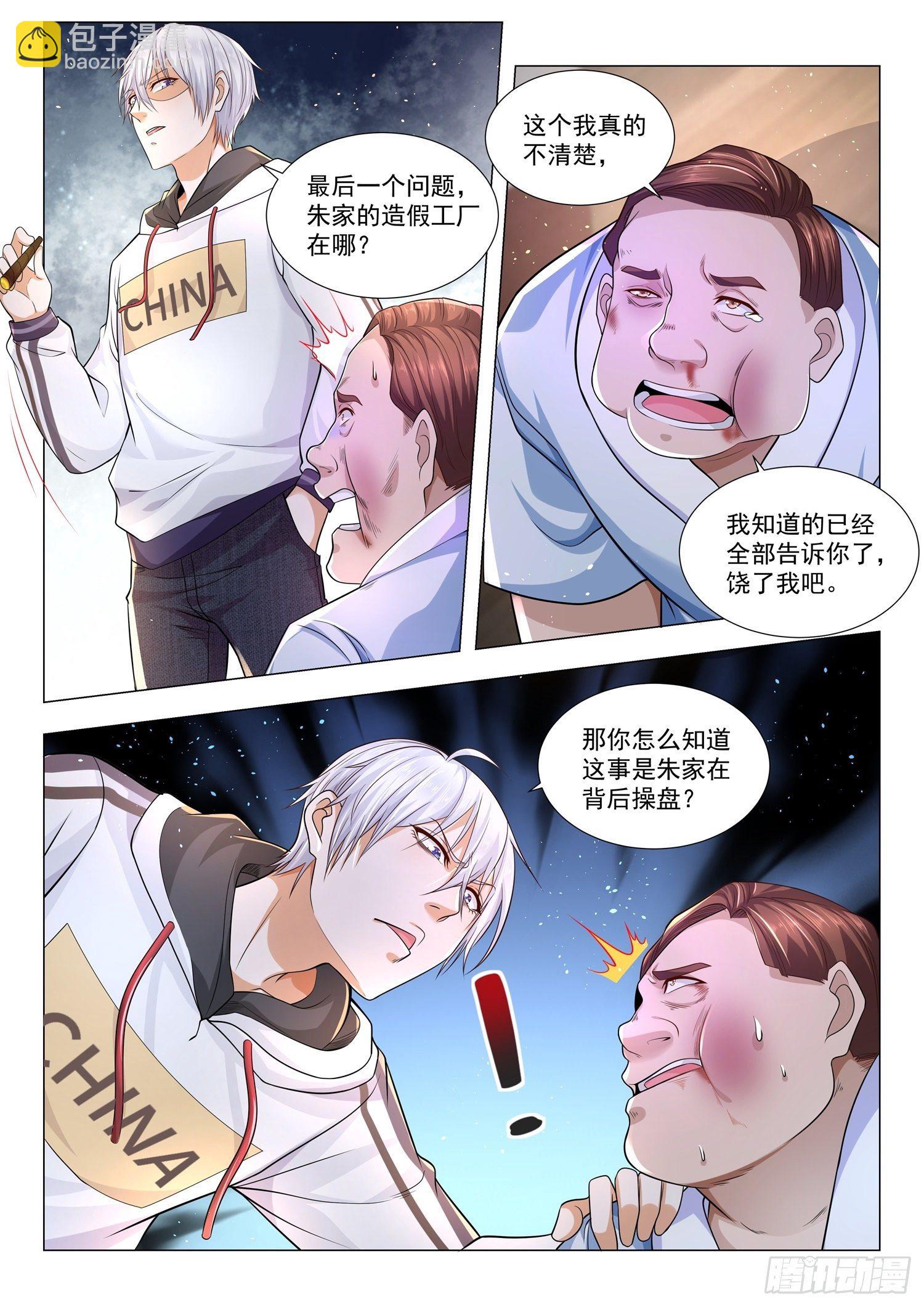 第122话 八号技师3