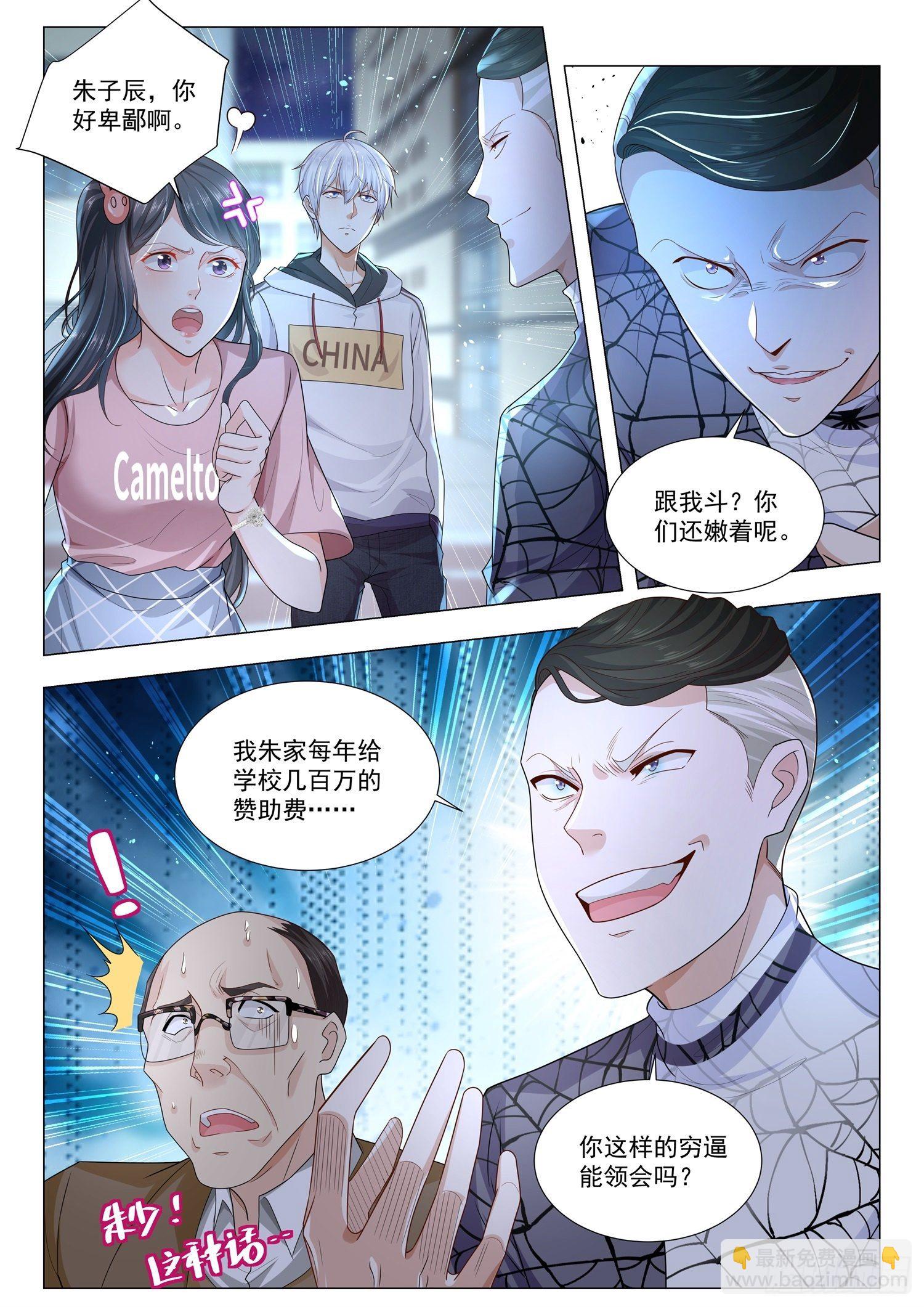 第129话 学校是他开的9