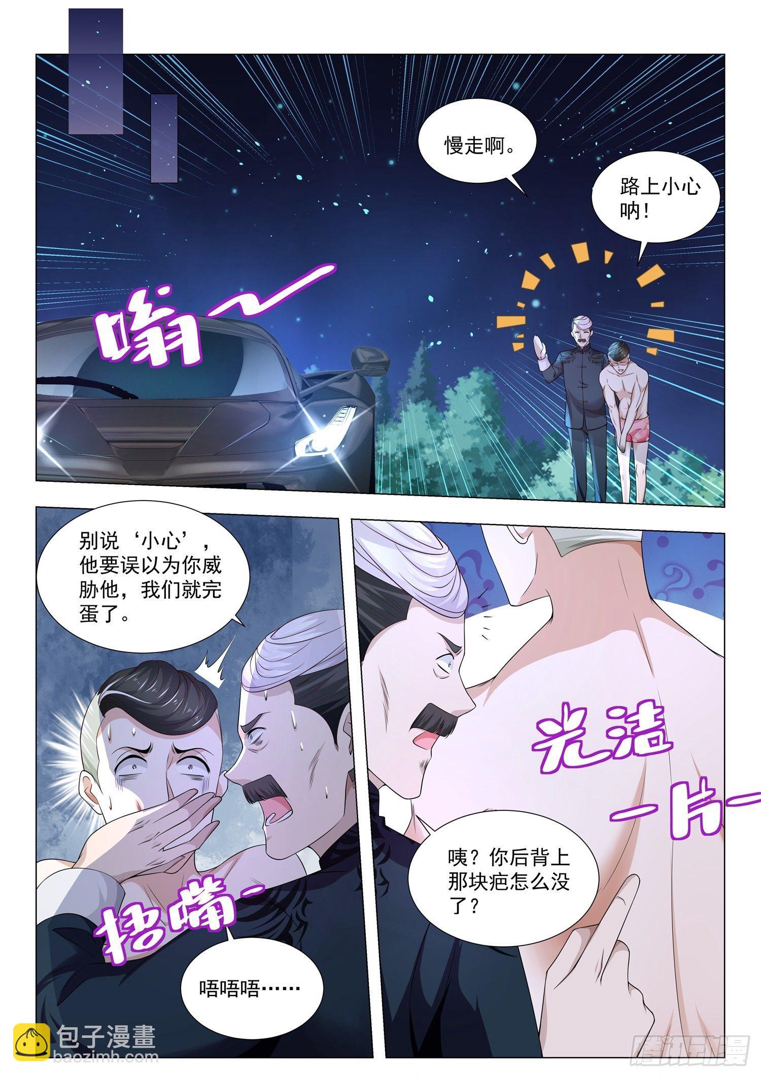 第137话 狸猫换太子10