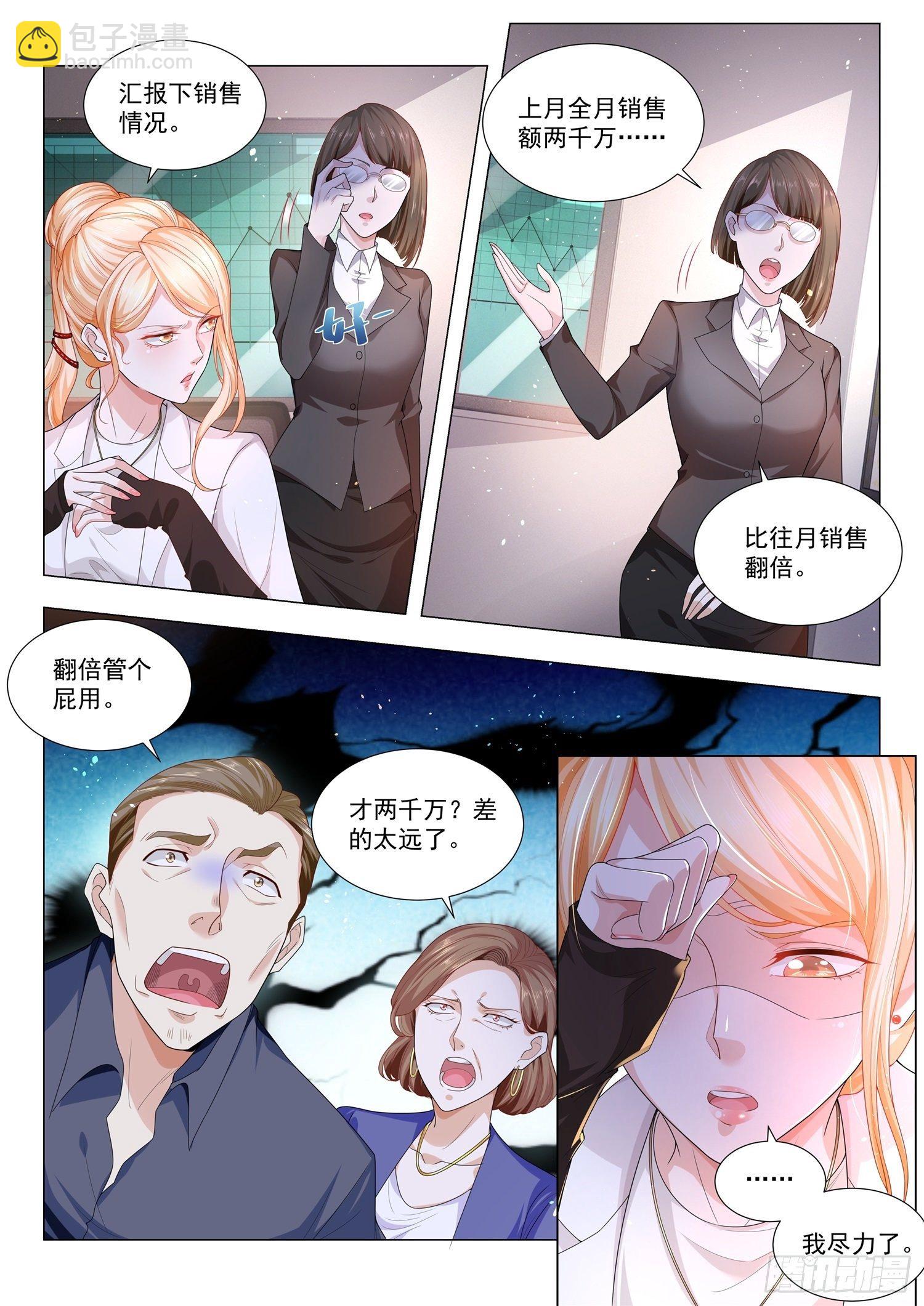 第138话 绝地翻盘4