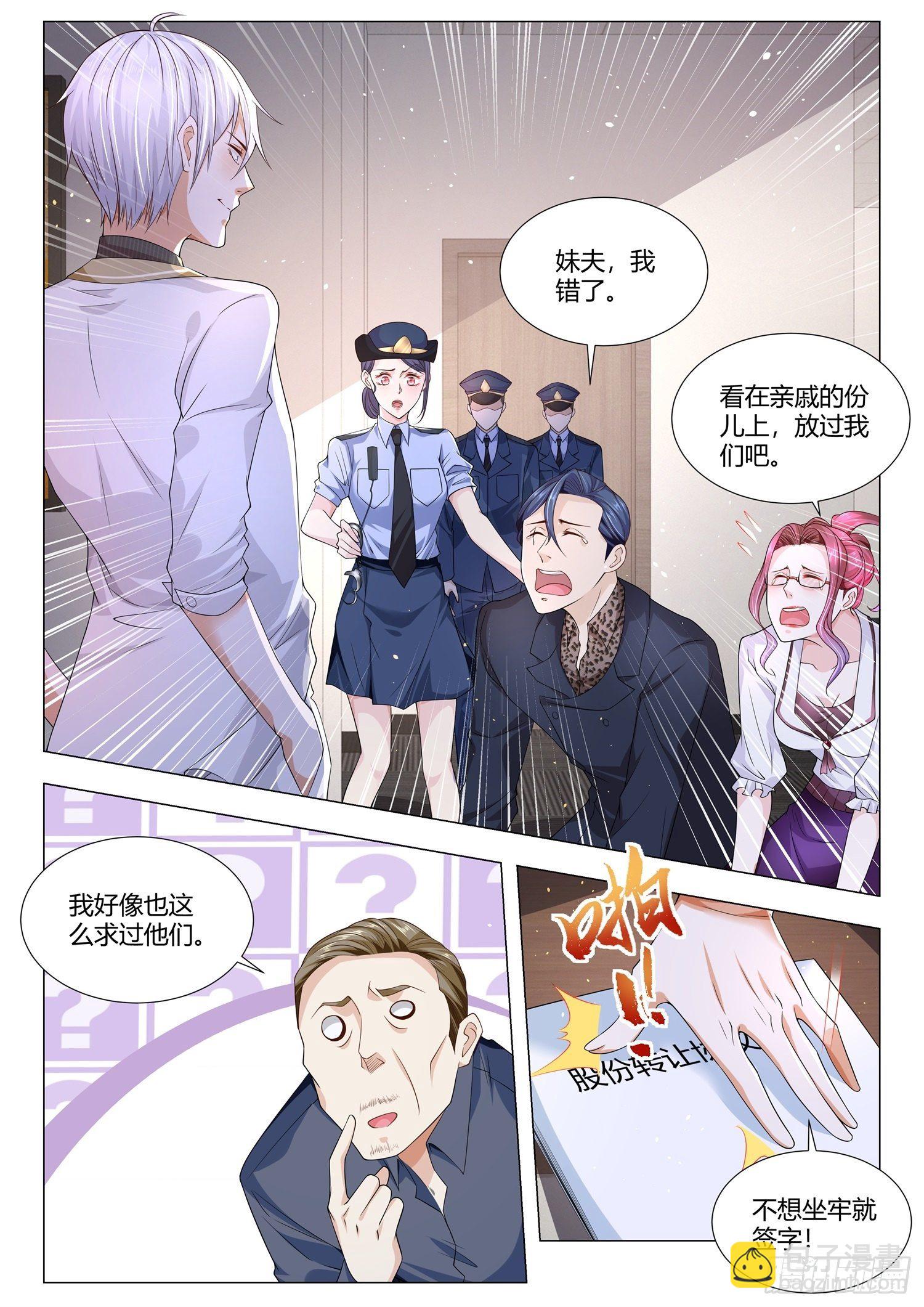 第139话 豪门赘婿6