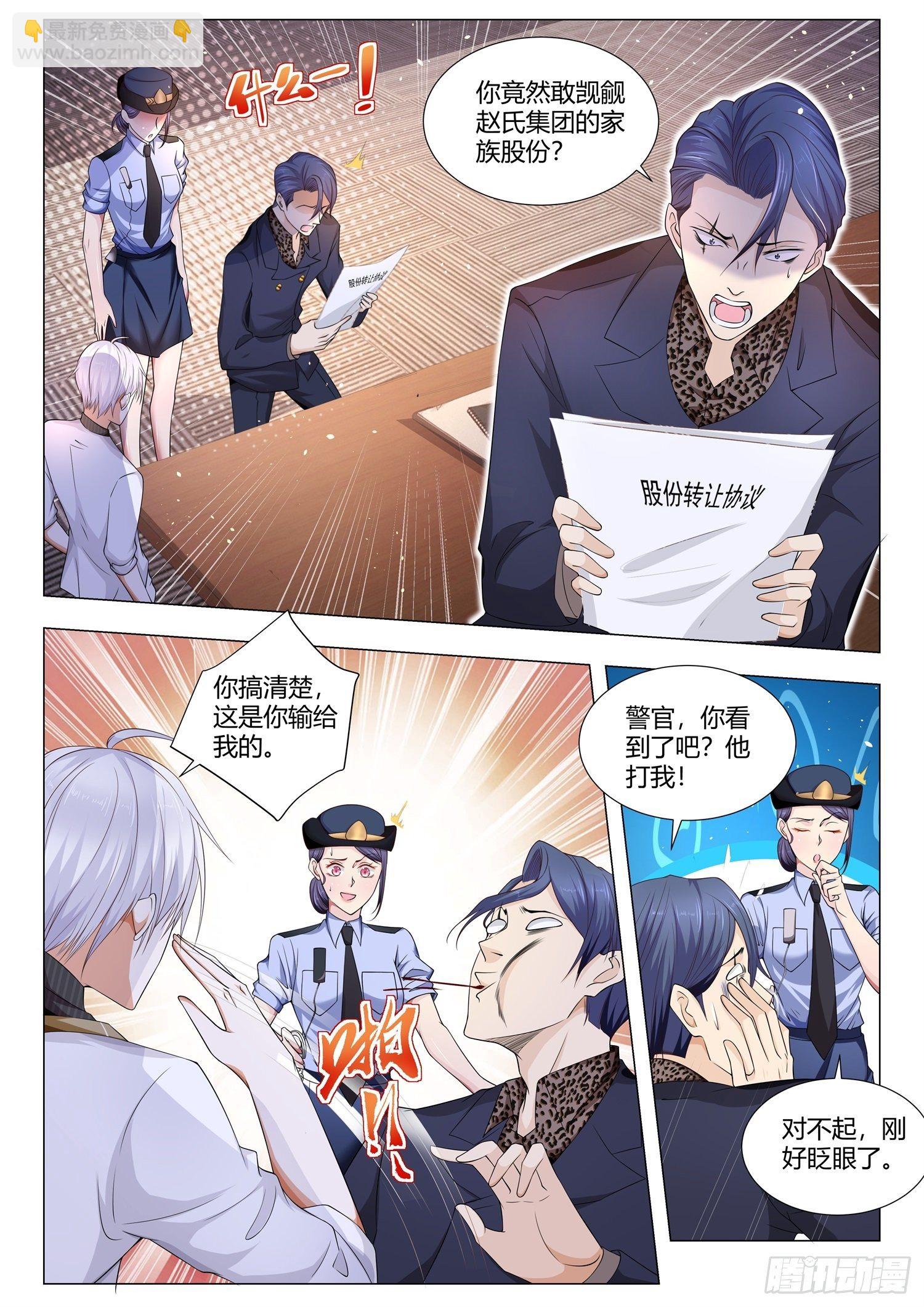 第139话 豪门赘婿7