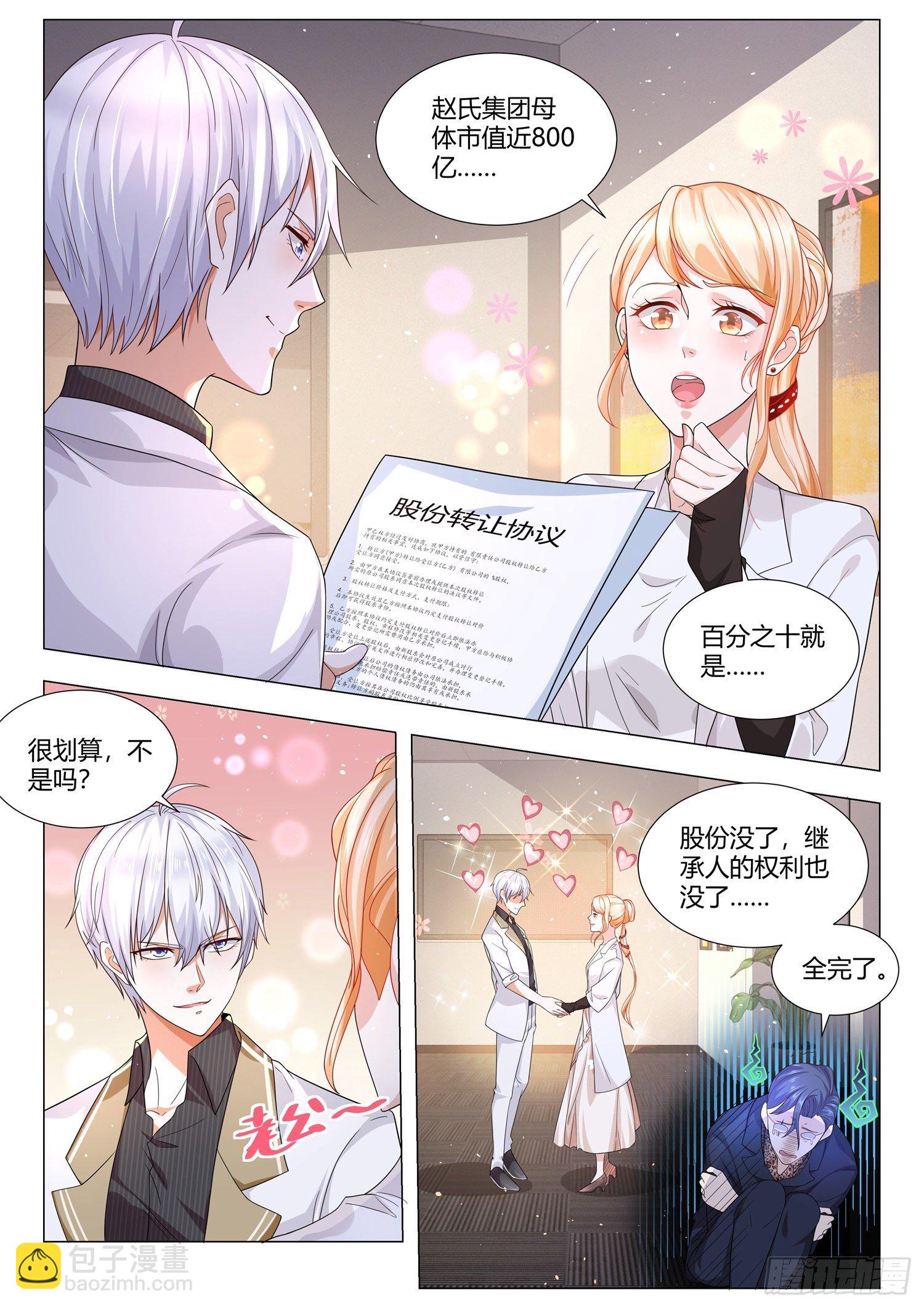 第139话 豪门赘婿9