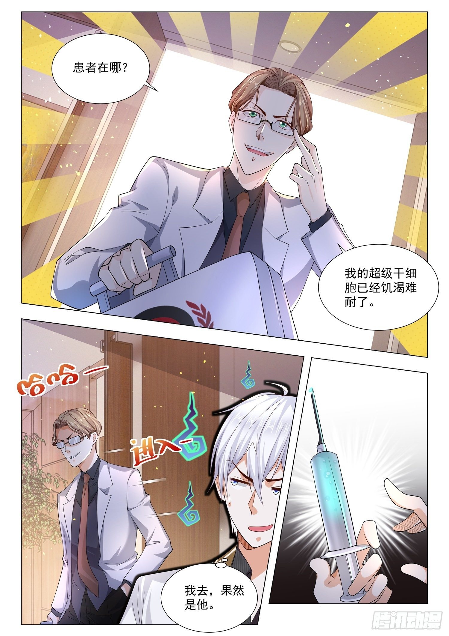 第142话 超级干细胞之子4