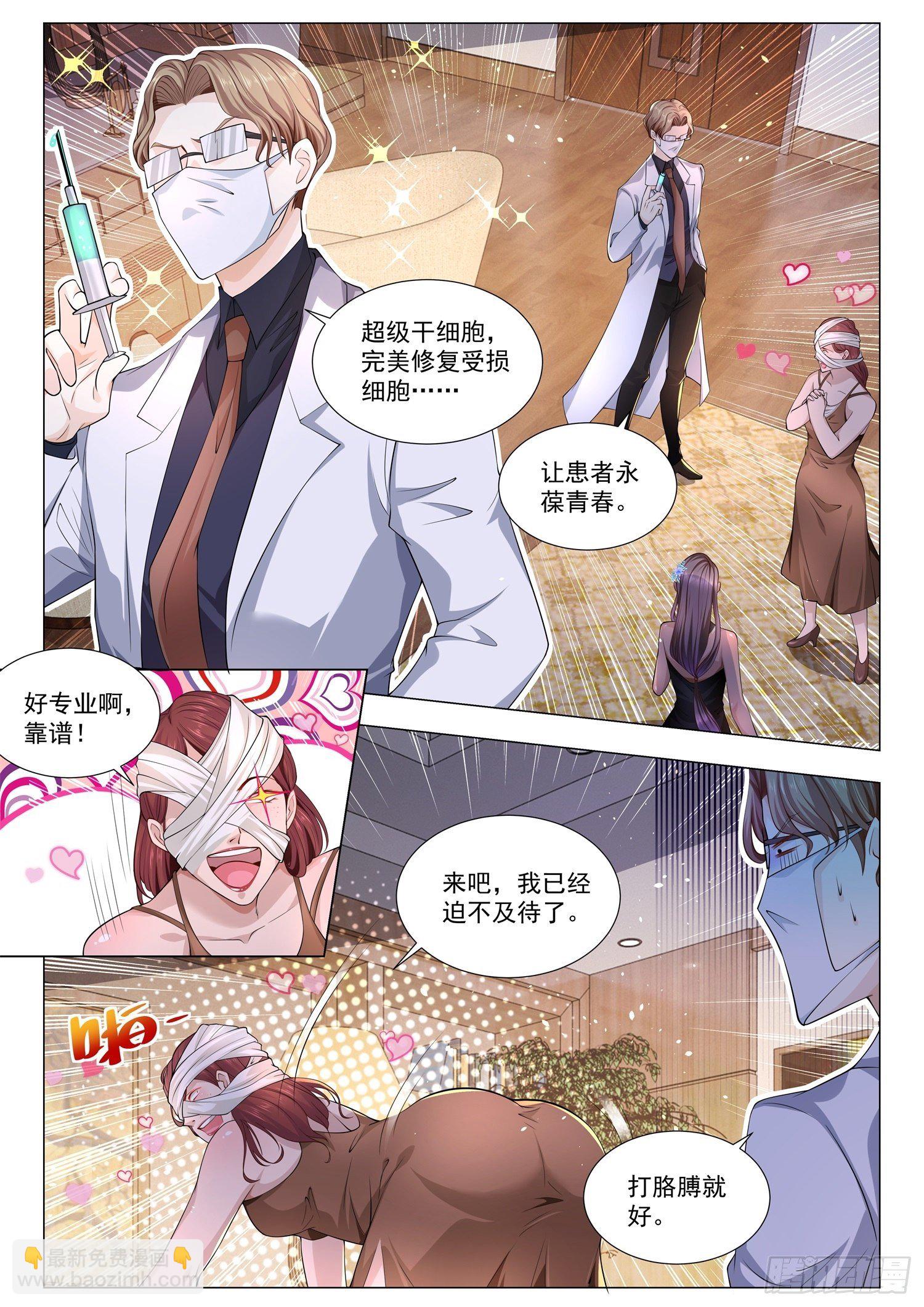 第142话 超级干细胞之子5